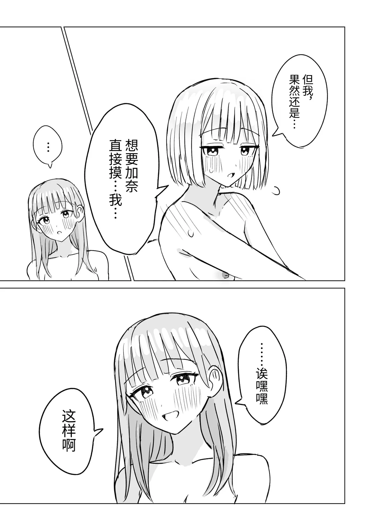 Anata to Watashi no Amai Hitotoki 2 | 你和我的甜蜜时光2 - Page 25