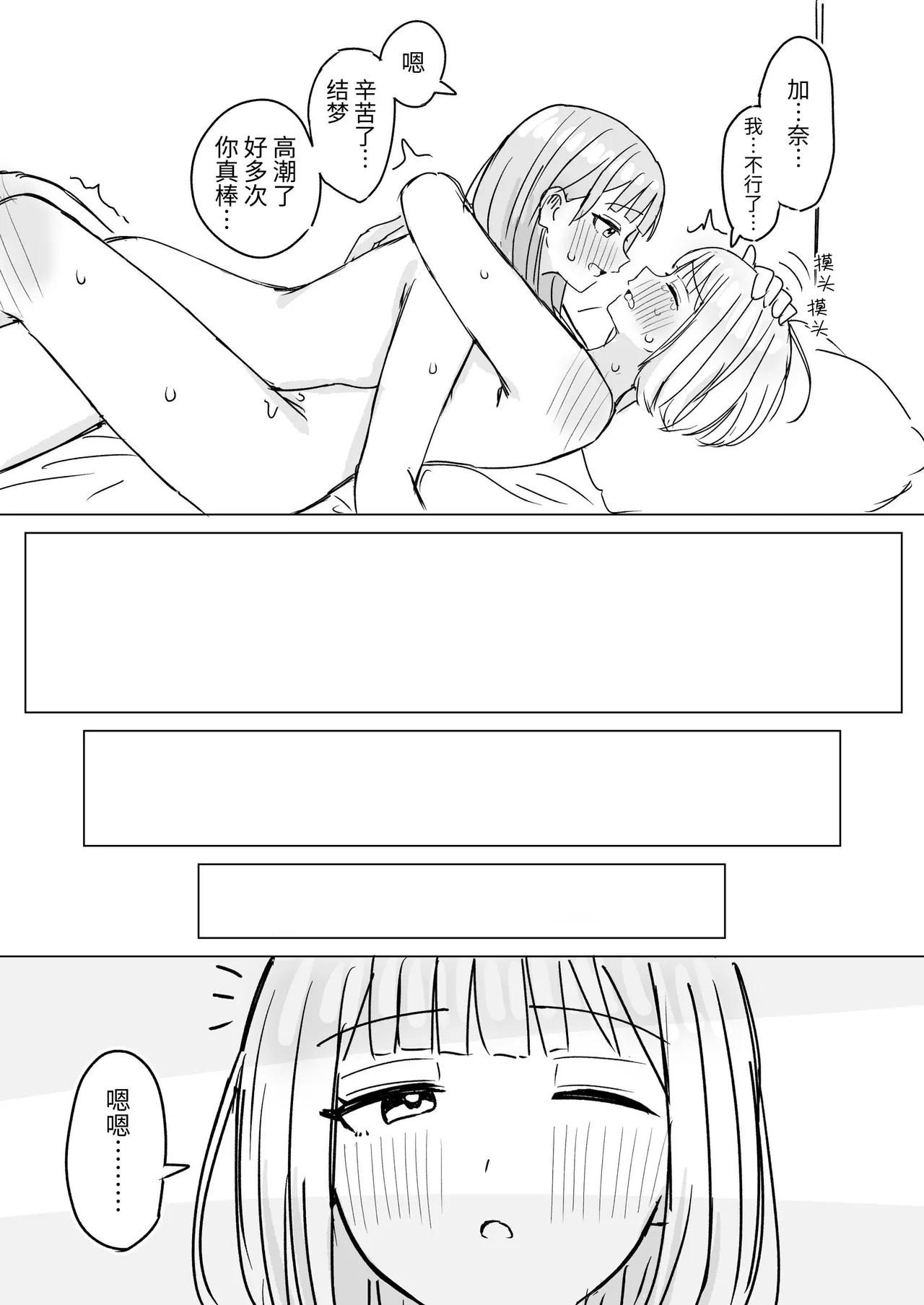 Anata to Watashi no Amai Hitotoki 2 | 你和我的甜蜜时光2 - Page 32