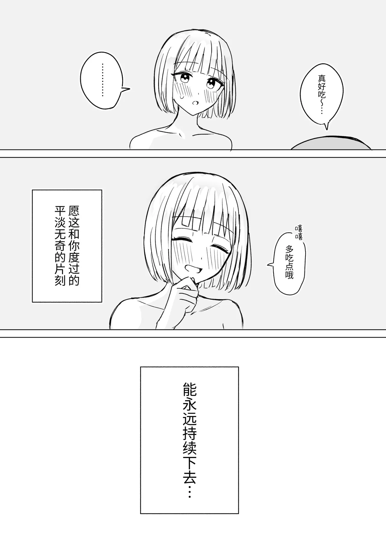 Anata to Watashi no Amai Hitotoki 2 | 你和我的甜蜜时光2 - Page 35