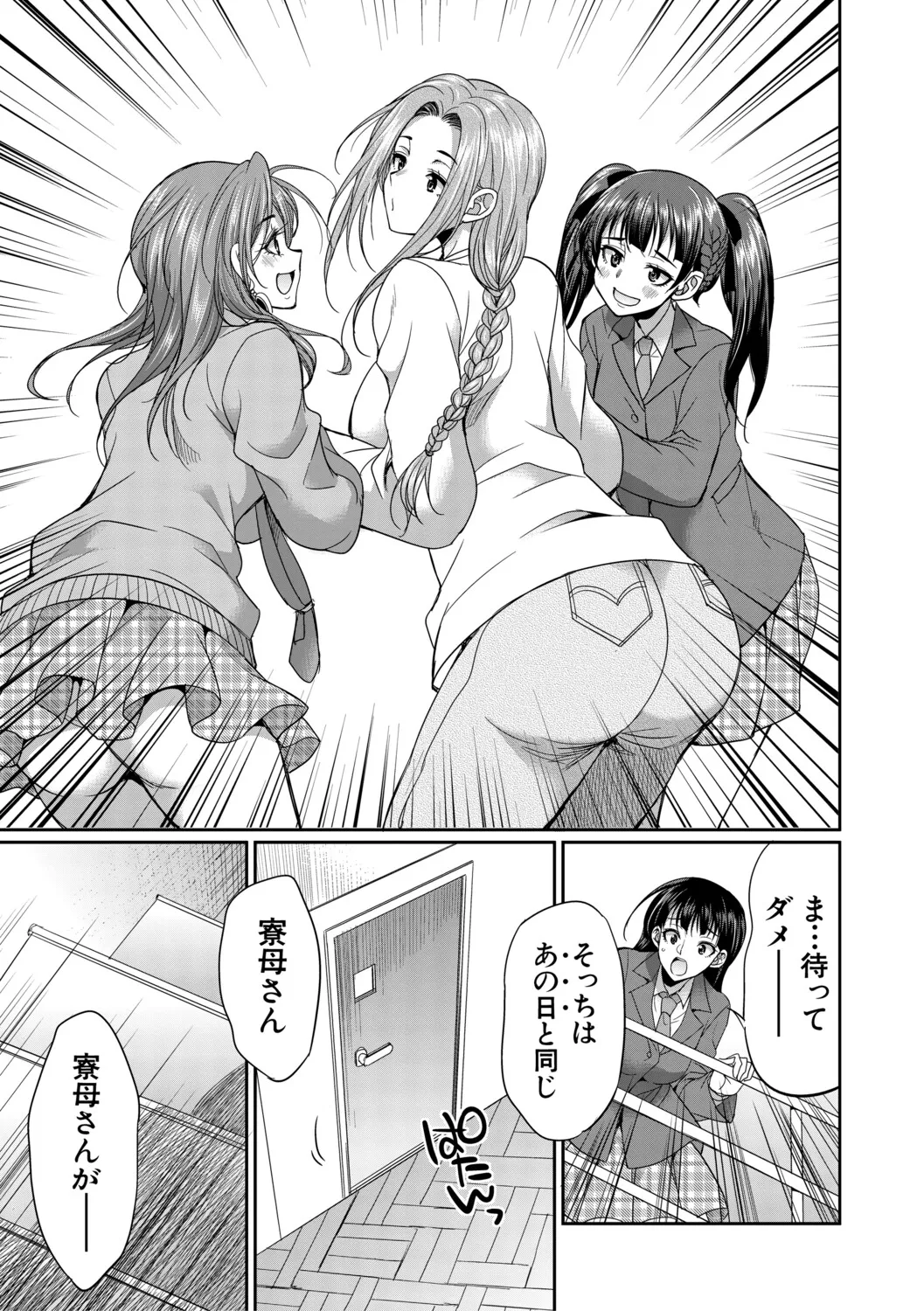 Futanari  Joshi Kousei wa Ryoubo-san to... - Page 20