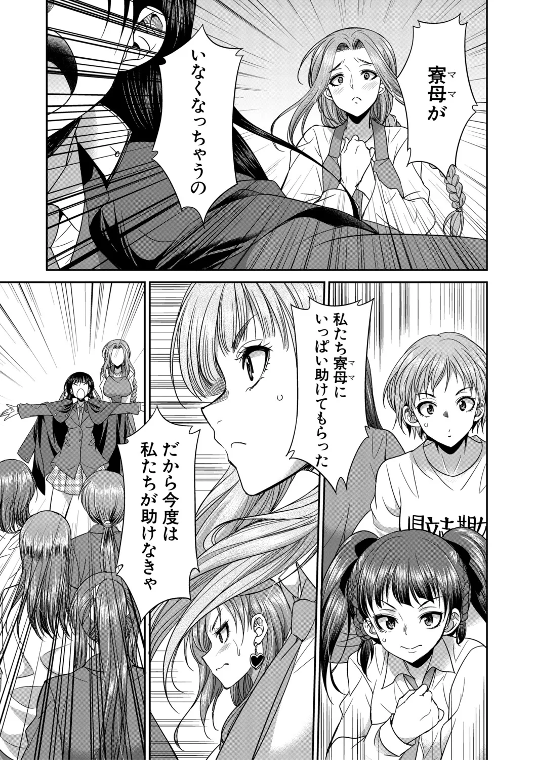 Futanari  Joshi Kousei wa Ryoubo-san to... - Page 72