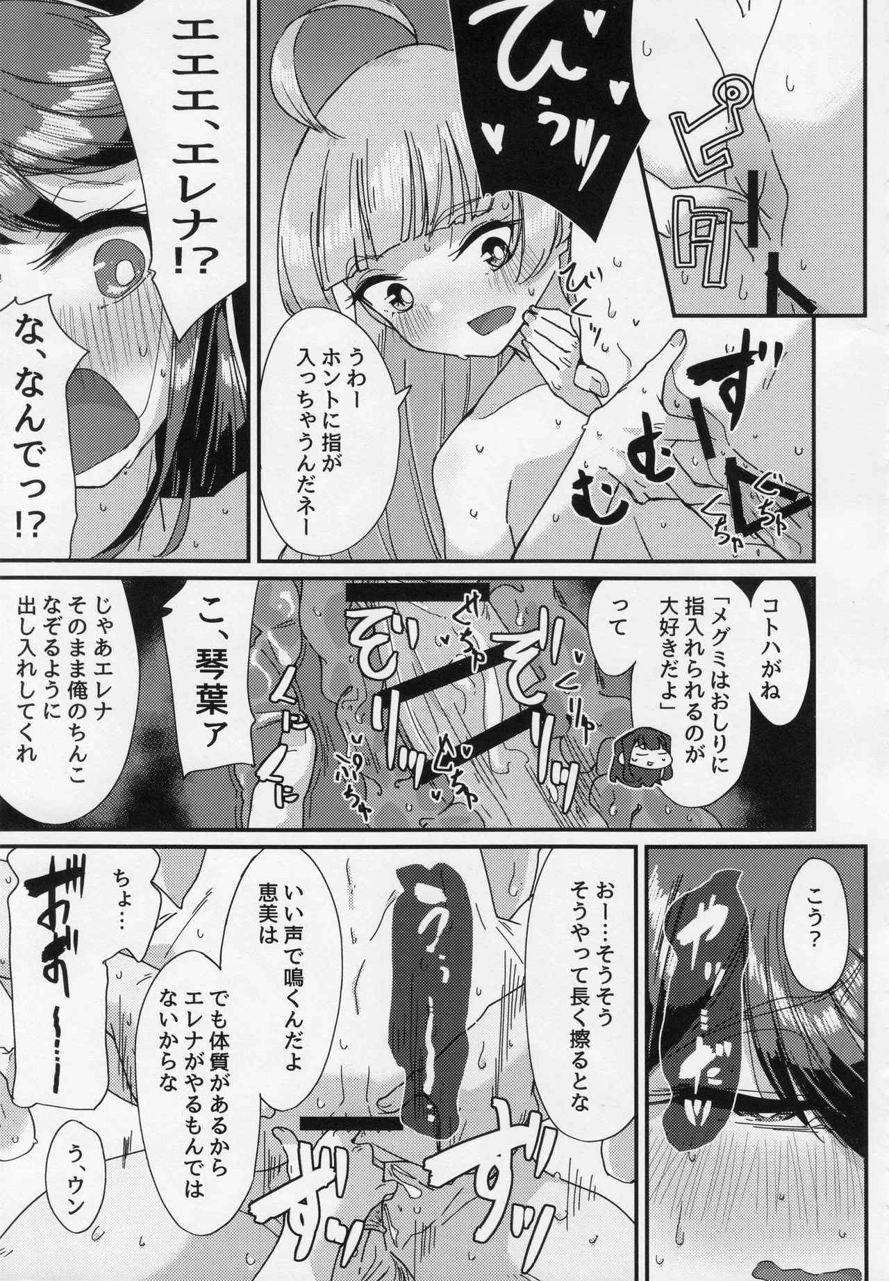 Hoshigari - Page 10