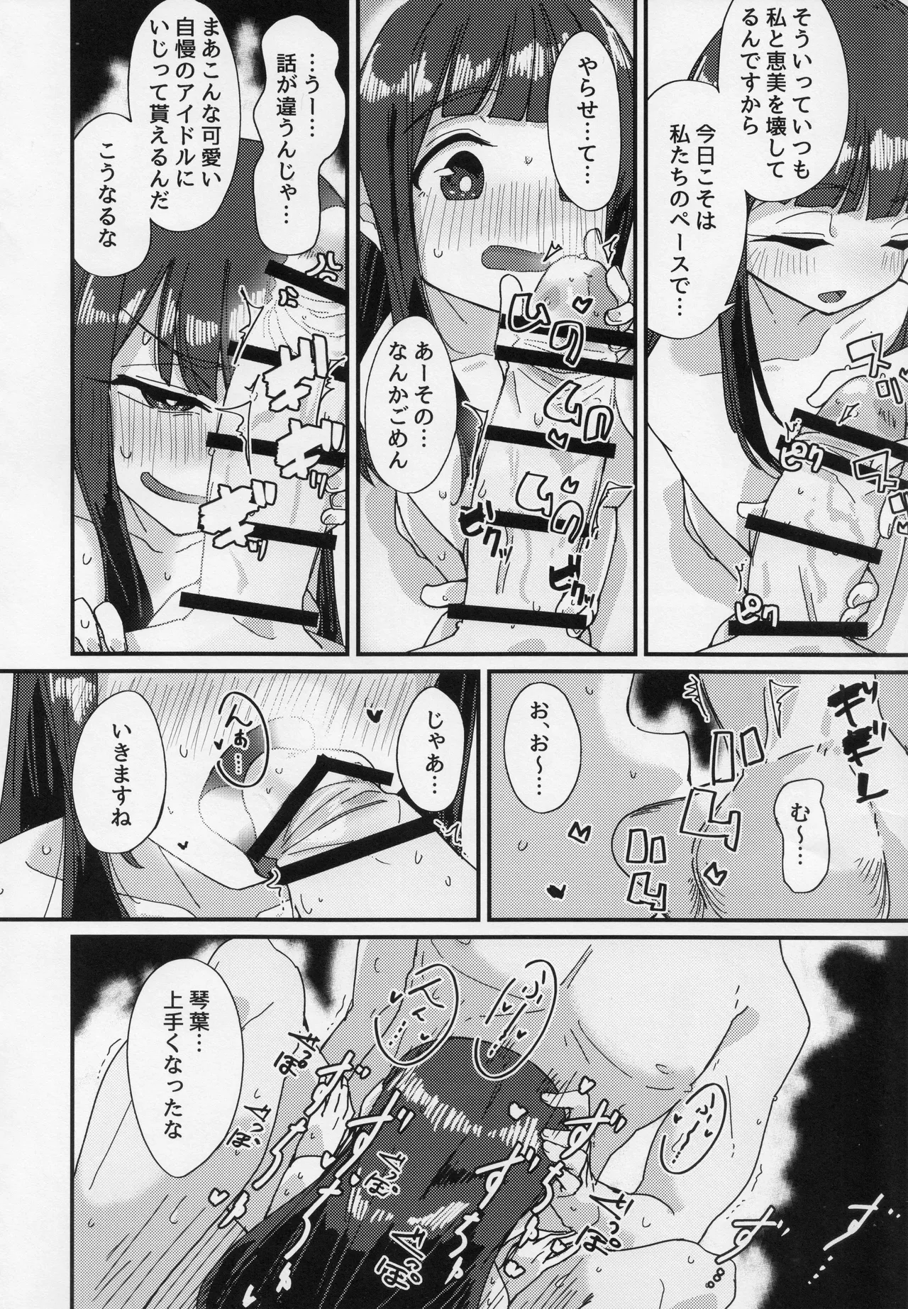 Hoshigari - Page 17