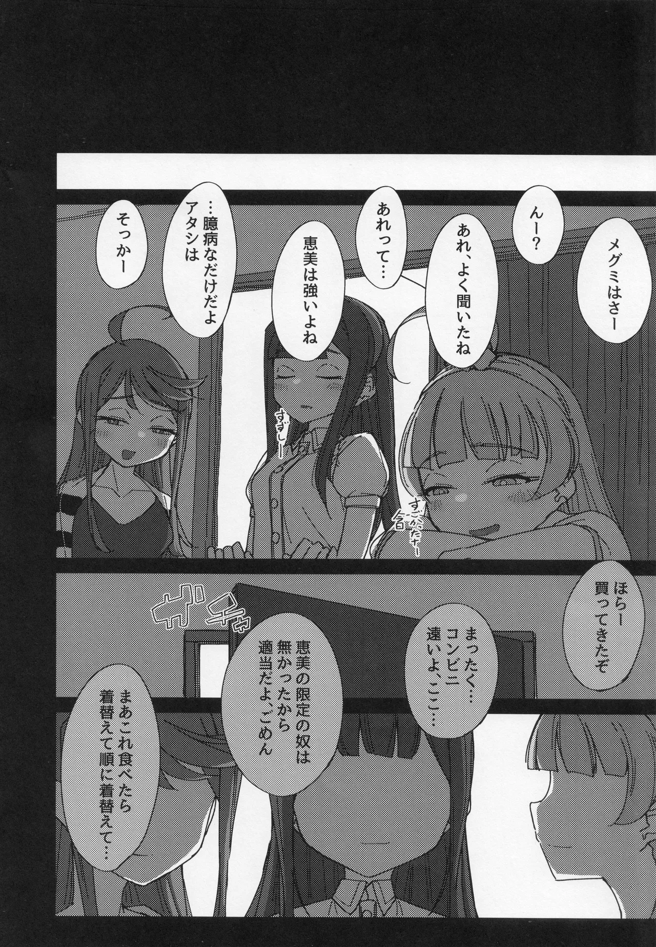 Hoshigari - Page 31
