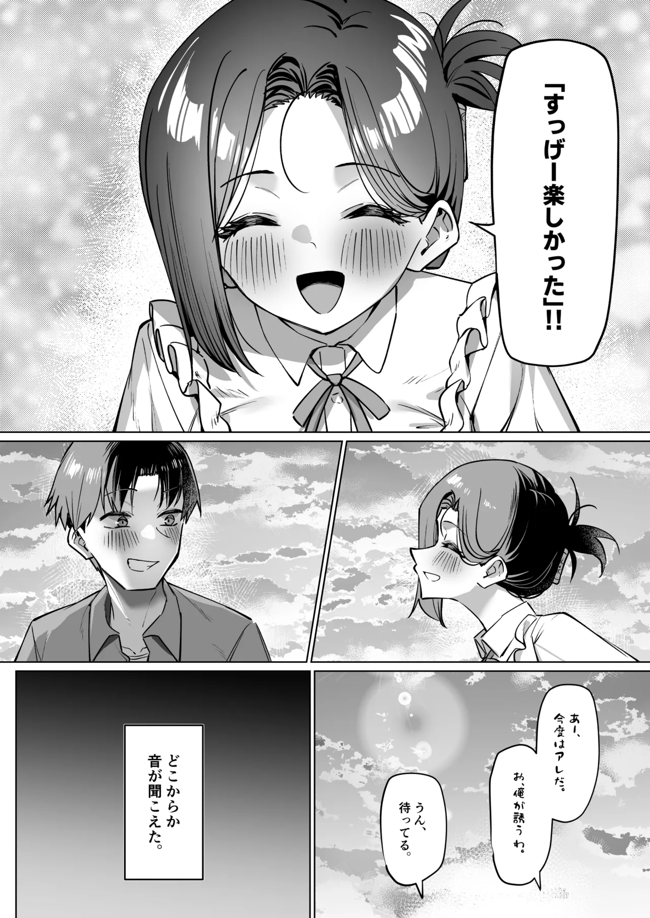 Yuutousei ni Onanie o Miseru Hanashi - Page 193