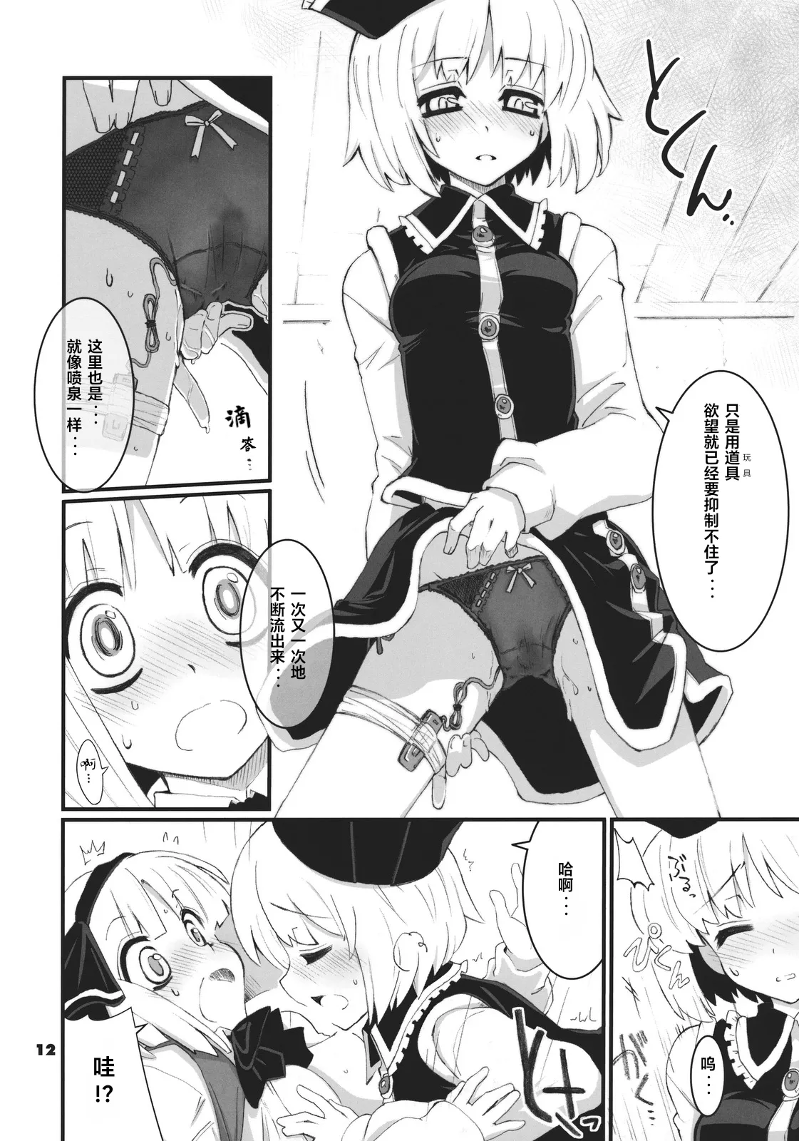 Re:play - Page 12