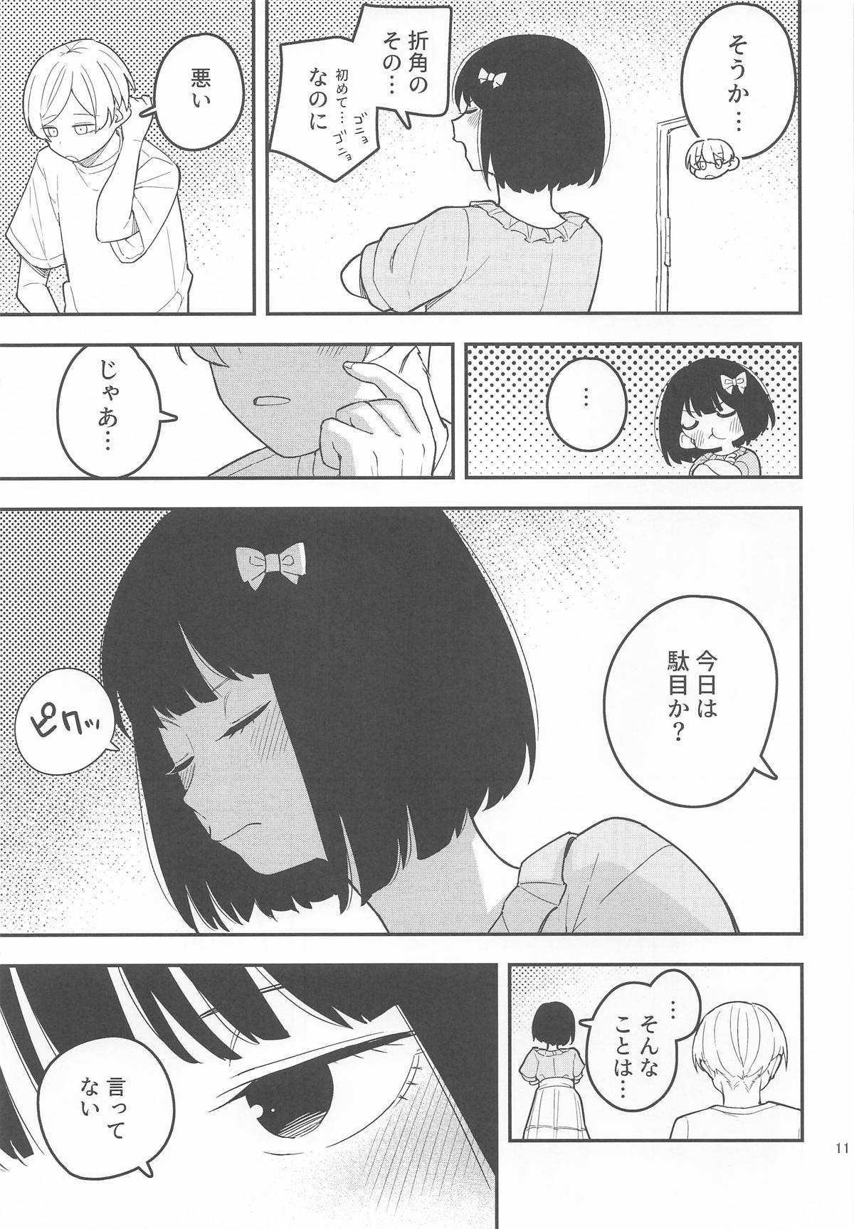 Momo to Kanaria - Page 12