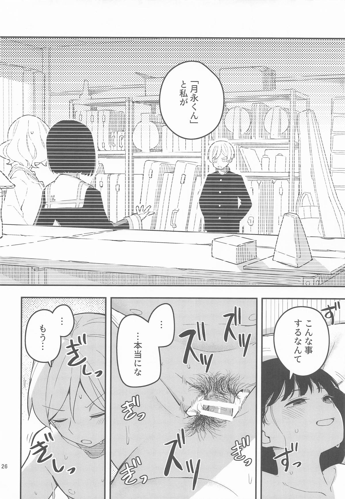Momo to Kanaria - Page 27