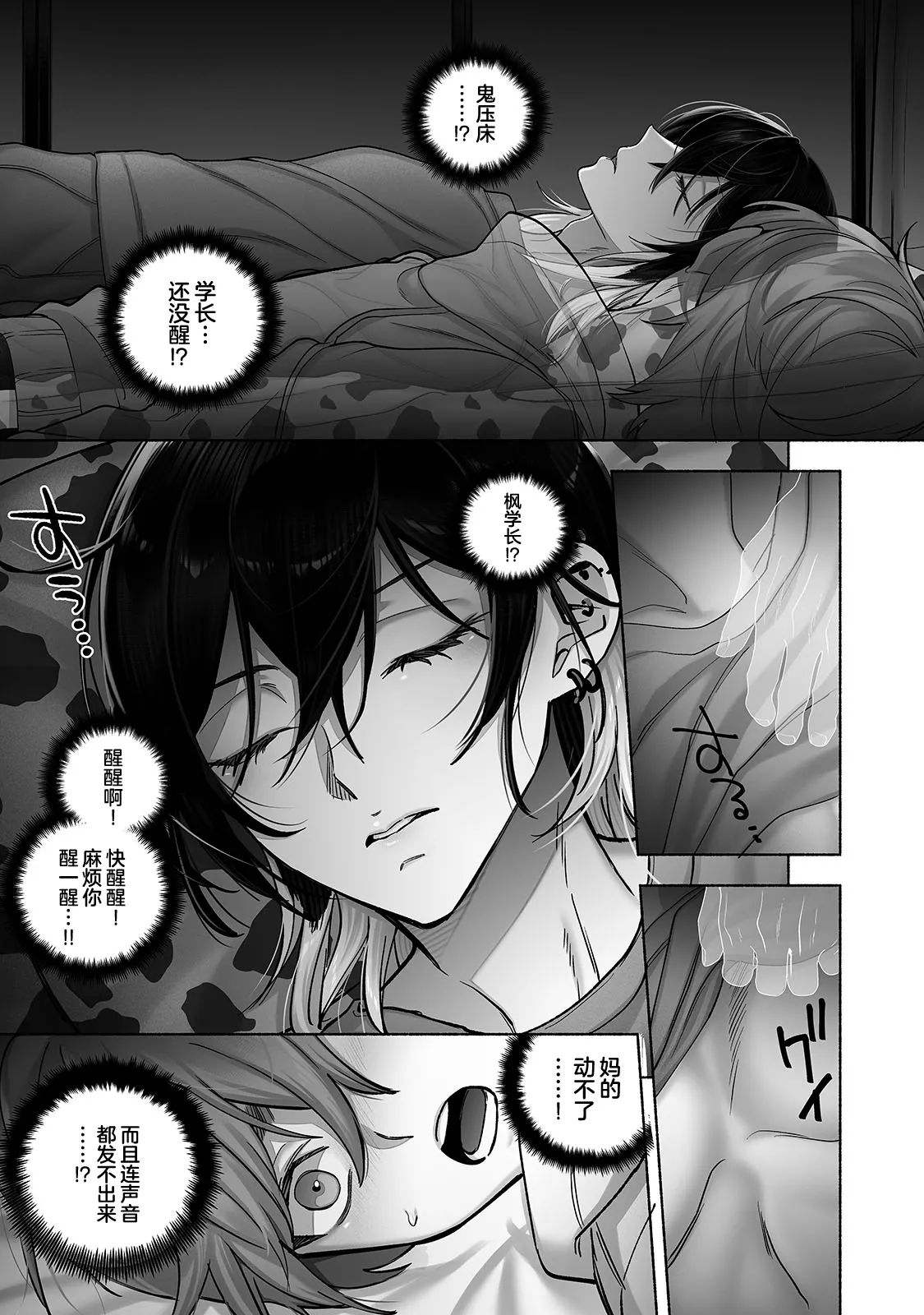 Danshoku rei no sumu apauto 2 - Page 10