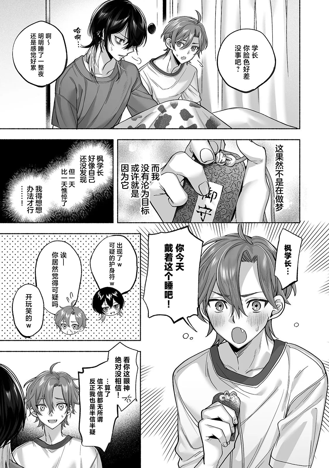 Danshoku rei no sumu apauto 2 - Page 20