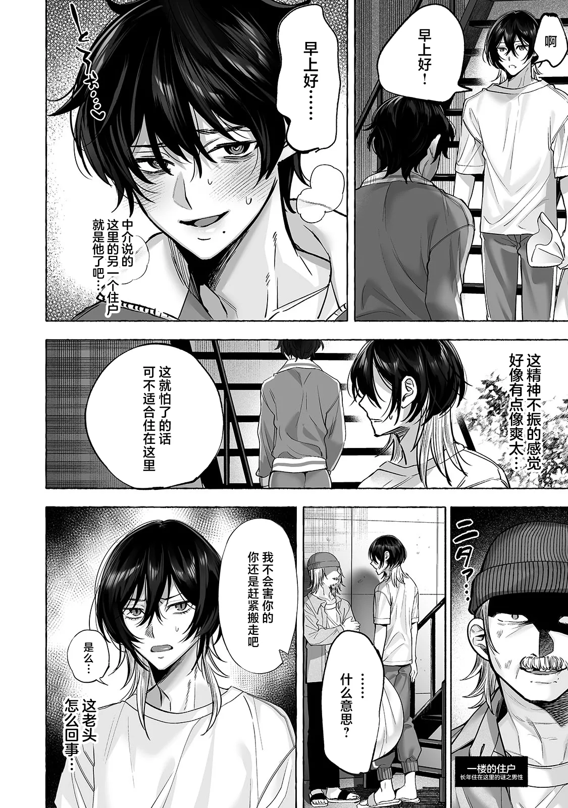 Danshoku rei no sumu apauto 2 - Page 37