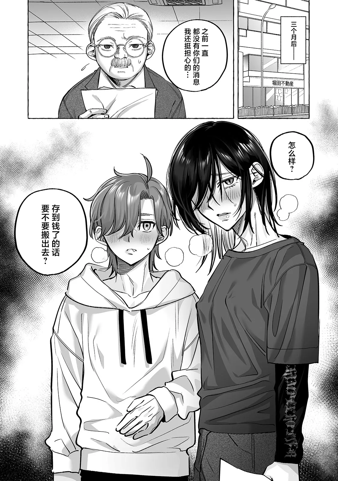 Danshoku rei no sumu apauto 2 - Page 63
