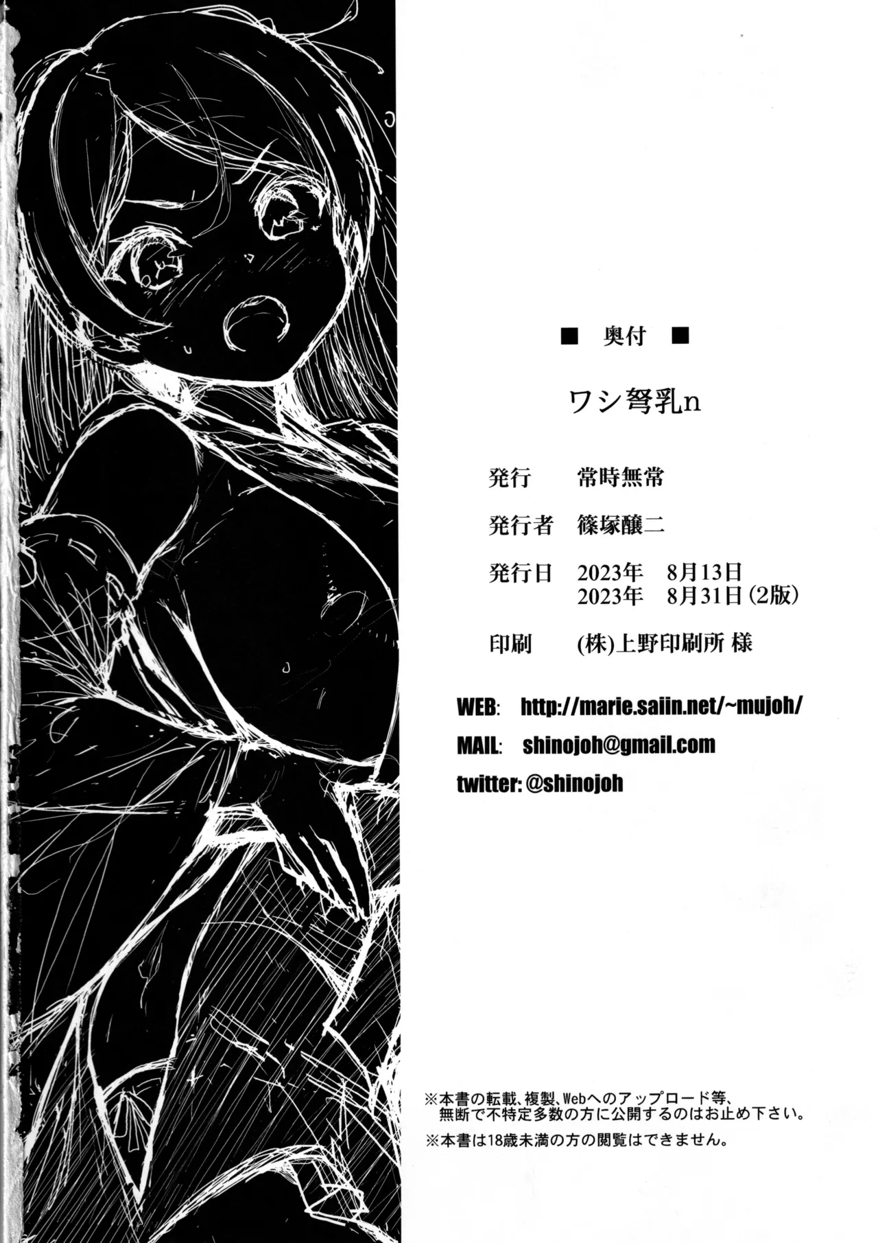 Washi Donyuu n - Page 25