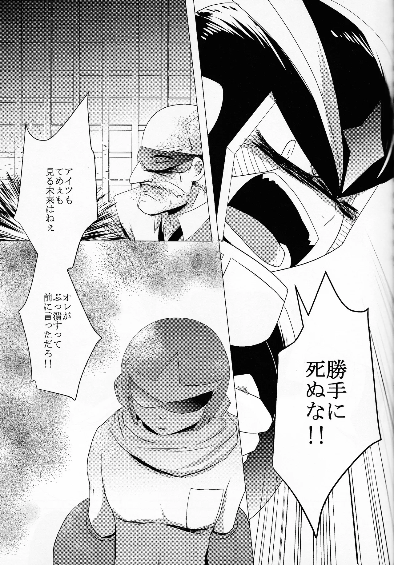 Love too Death too 6 - Page 22