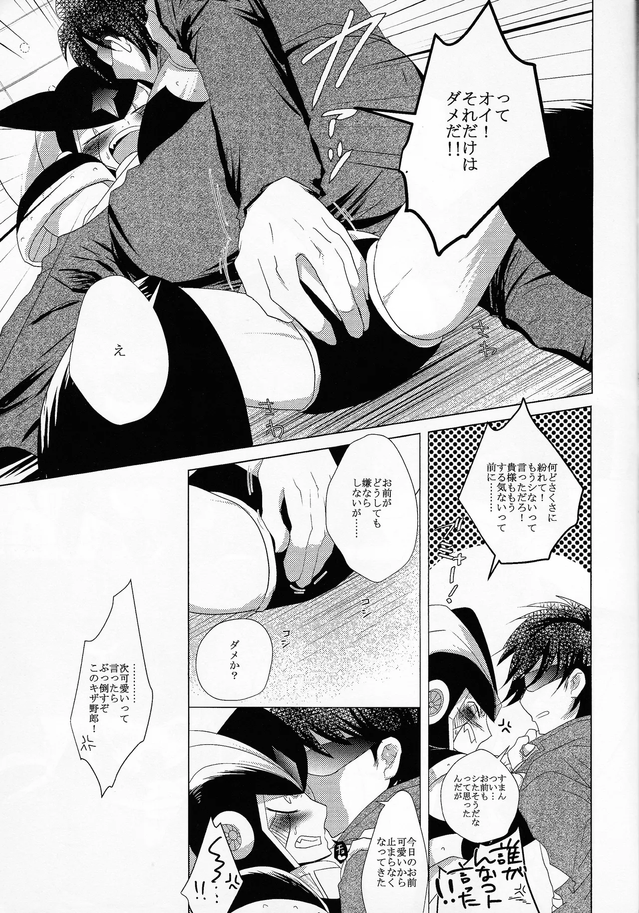 Love too Death too 6 - Page 52