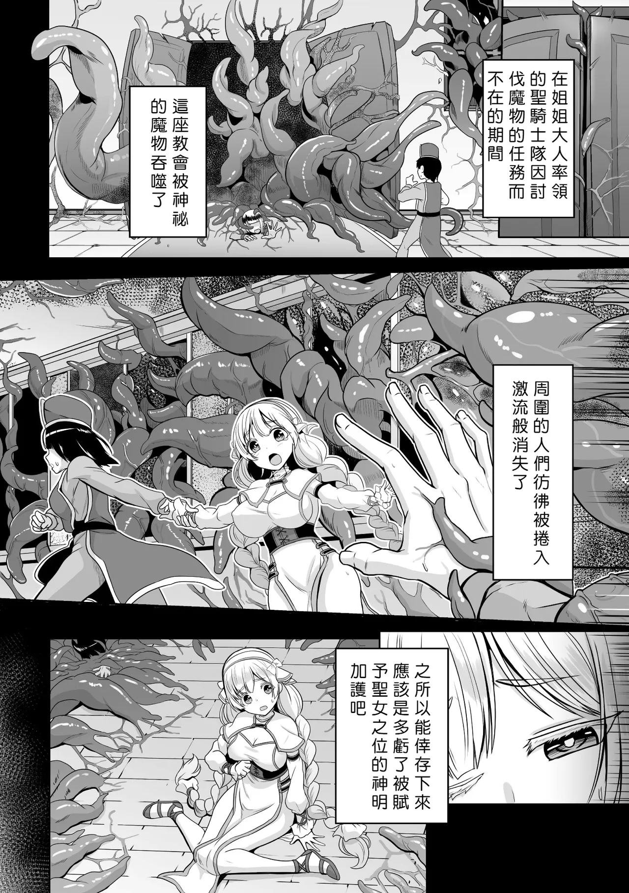 Page 2 of A Prayer Unheard, a Wish Fulfilled