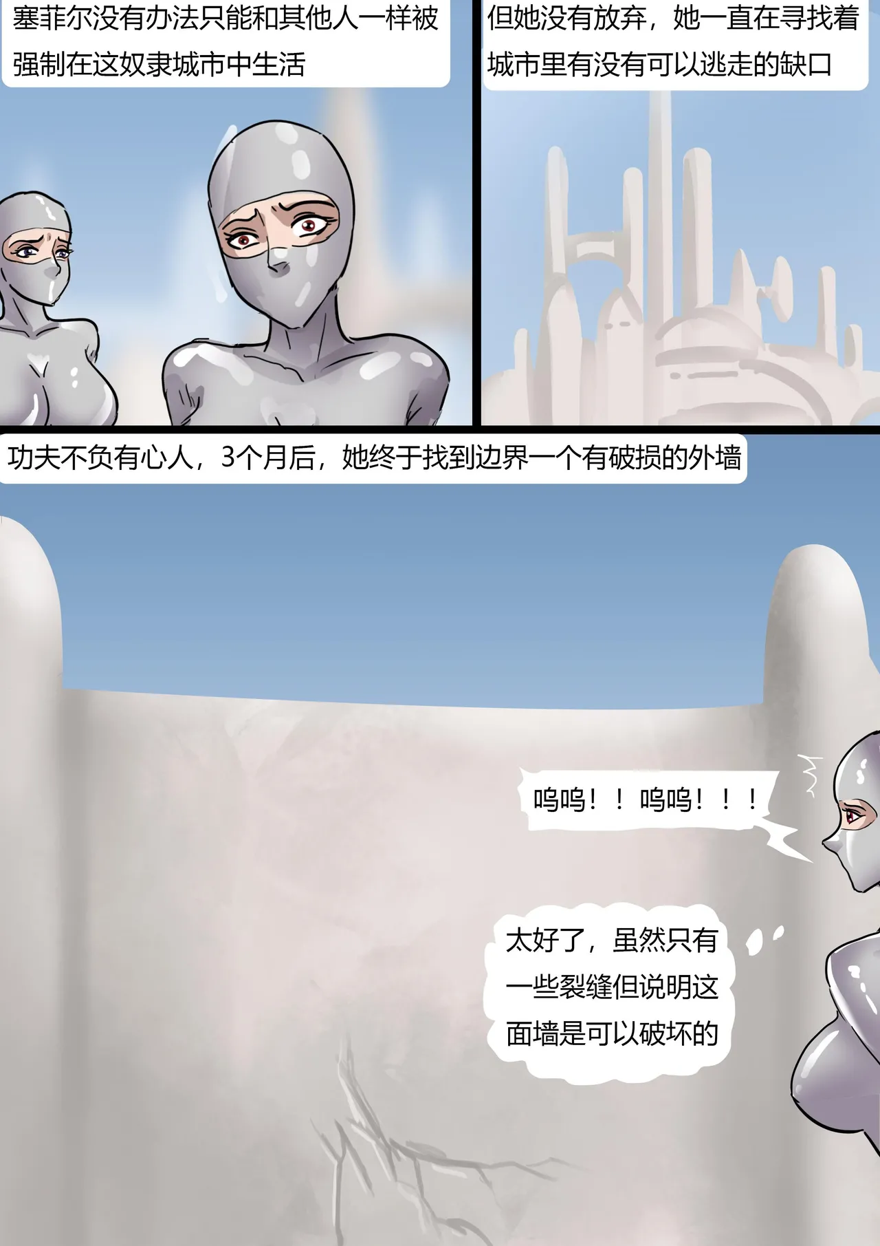 紧身拘束衣美女——宇宙奴隶船02 - Page 19