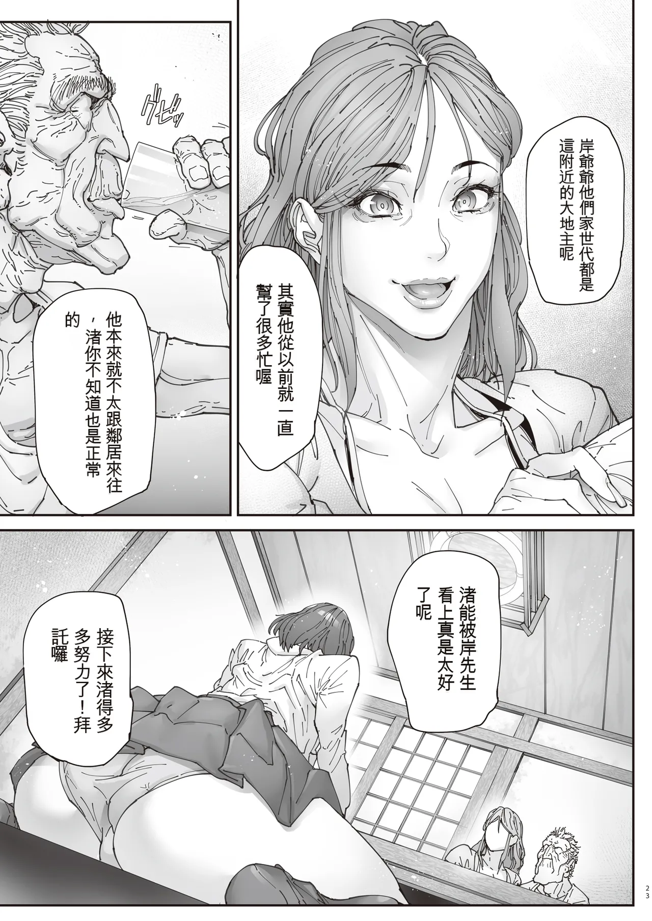 Page 22 of [Kocho Kocho Koukou (Bonten)] Zoku - Kaigo Beit de Roujin no Gouin na Yokkyuu to Okane no Mae ni Chitai o Sarasu JK [Chinese] [個人機翻] [Digital]