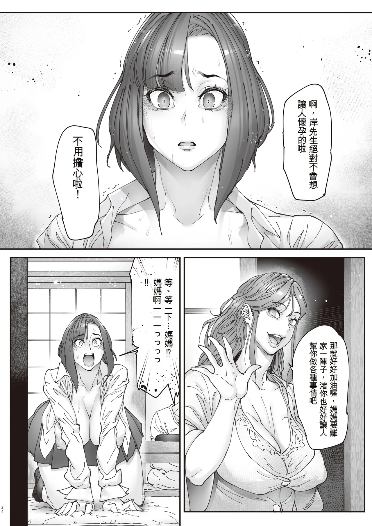 Page 23 of [Kocho Kocho Koukou (Bonten)] Zoku - Kaigo Beit de Roujin no Gouin na Yokkyuu to Okane no Mae ni Chitai o Sarasu JK [Chinese] [個人機翻] [Digital]