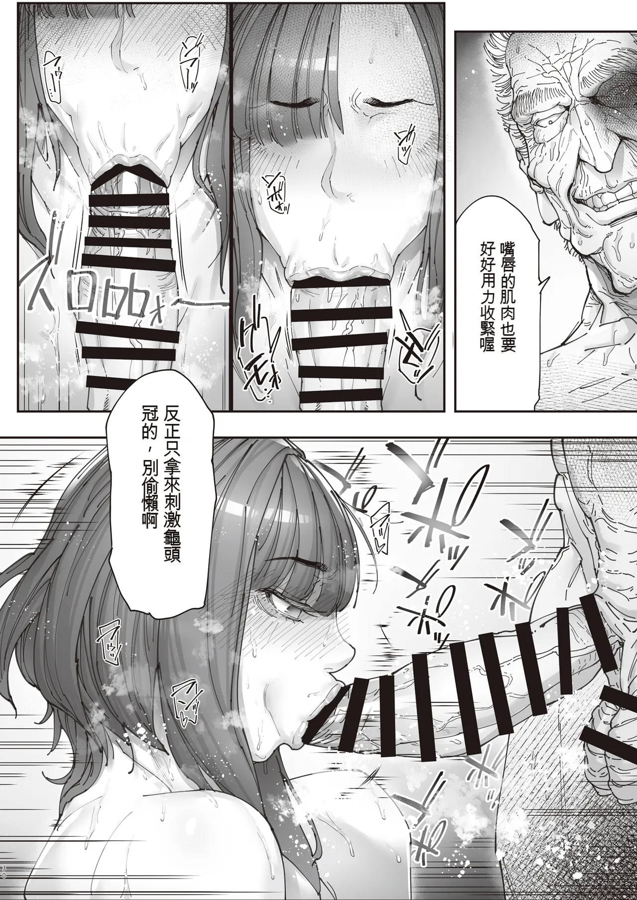 Page 29 of [Kocho Kocho Koukou (Bonten)] Zoku - Kaigo Beit de Roujin no Gouin na Yokkyuu to Okane no Mae ni Chitai o Sarasu JK [Chinese] [個人機翻] [Digital]