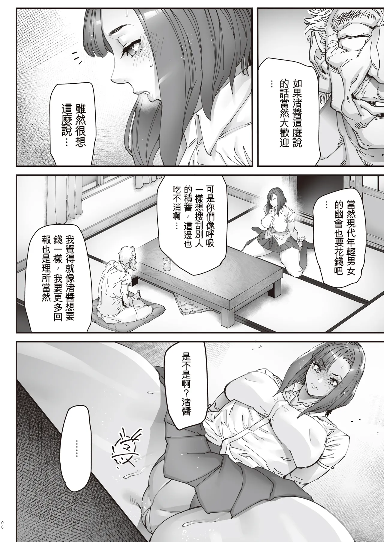 Page 7 of [Kocho Kocho Koukou (Bonten)] Zoku - Kaigo Beit de Roujin no Gouin na Yokkyuu to Okane no Mae ni Chitai o Sarasu JK [Chinese] [個人機翻] [Digital]