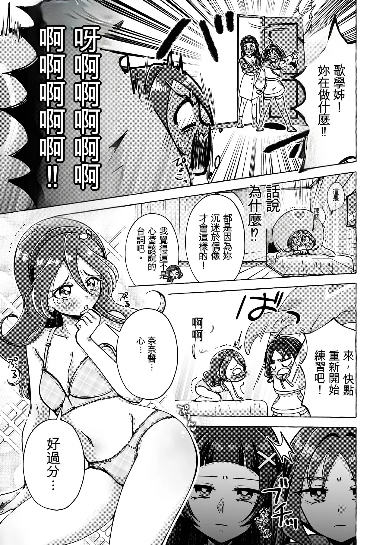 Kirakkiranran o Torimodose! - Page 13