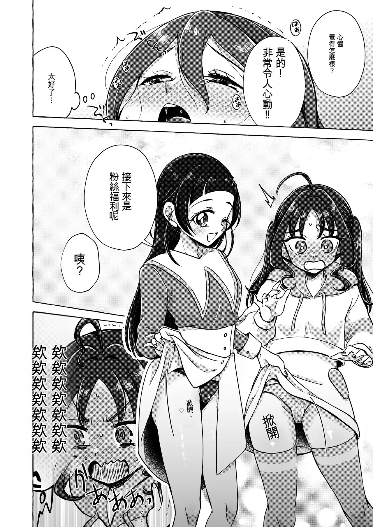 Kirakkiranran o Torimodose! - Page 20