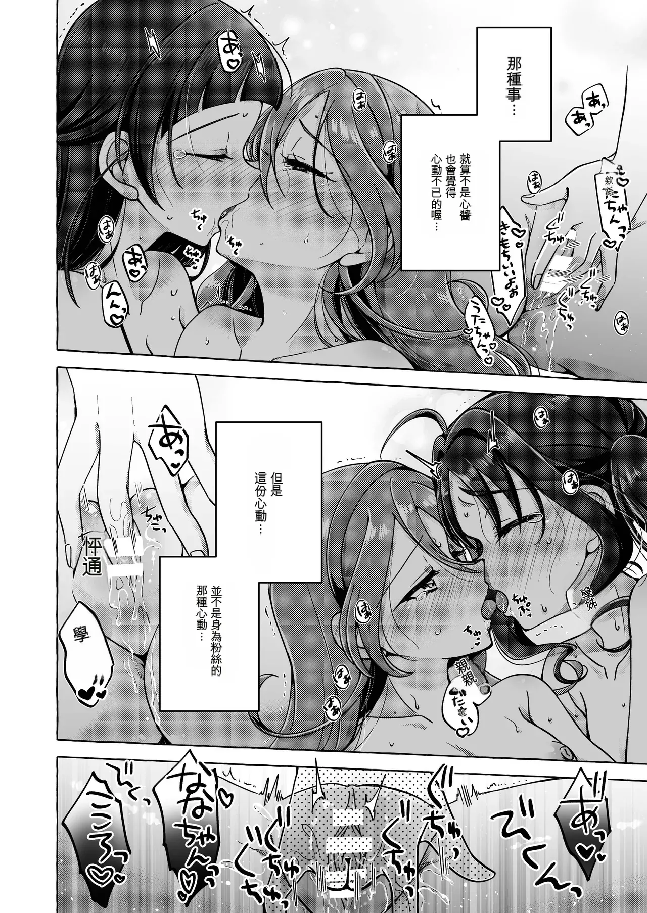 Kirakkiranran o Torimodose! - Page 24