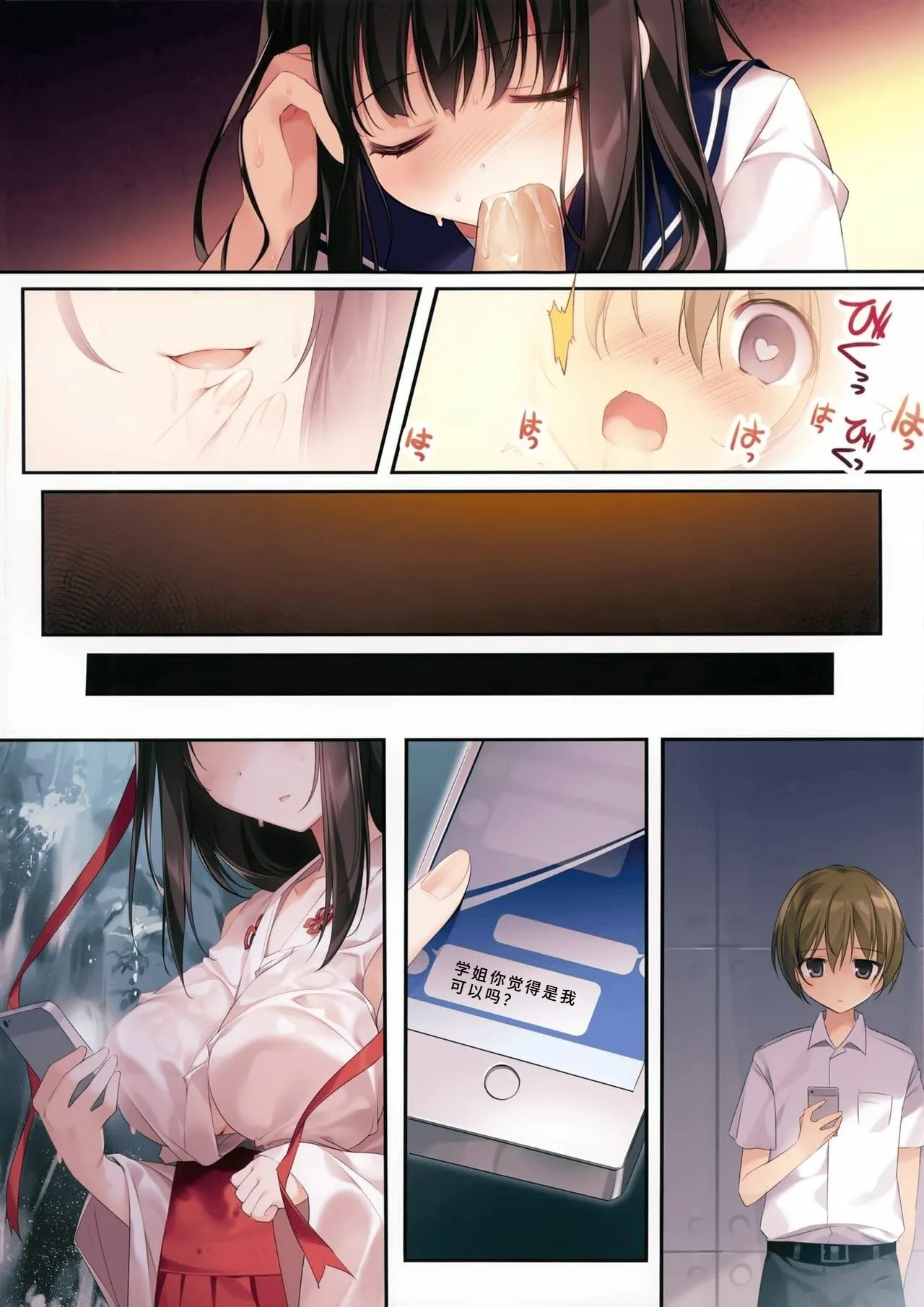 Seiso Bitch na Miko Senpai - Page 21