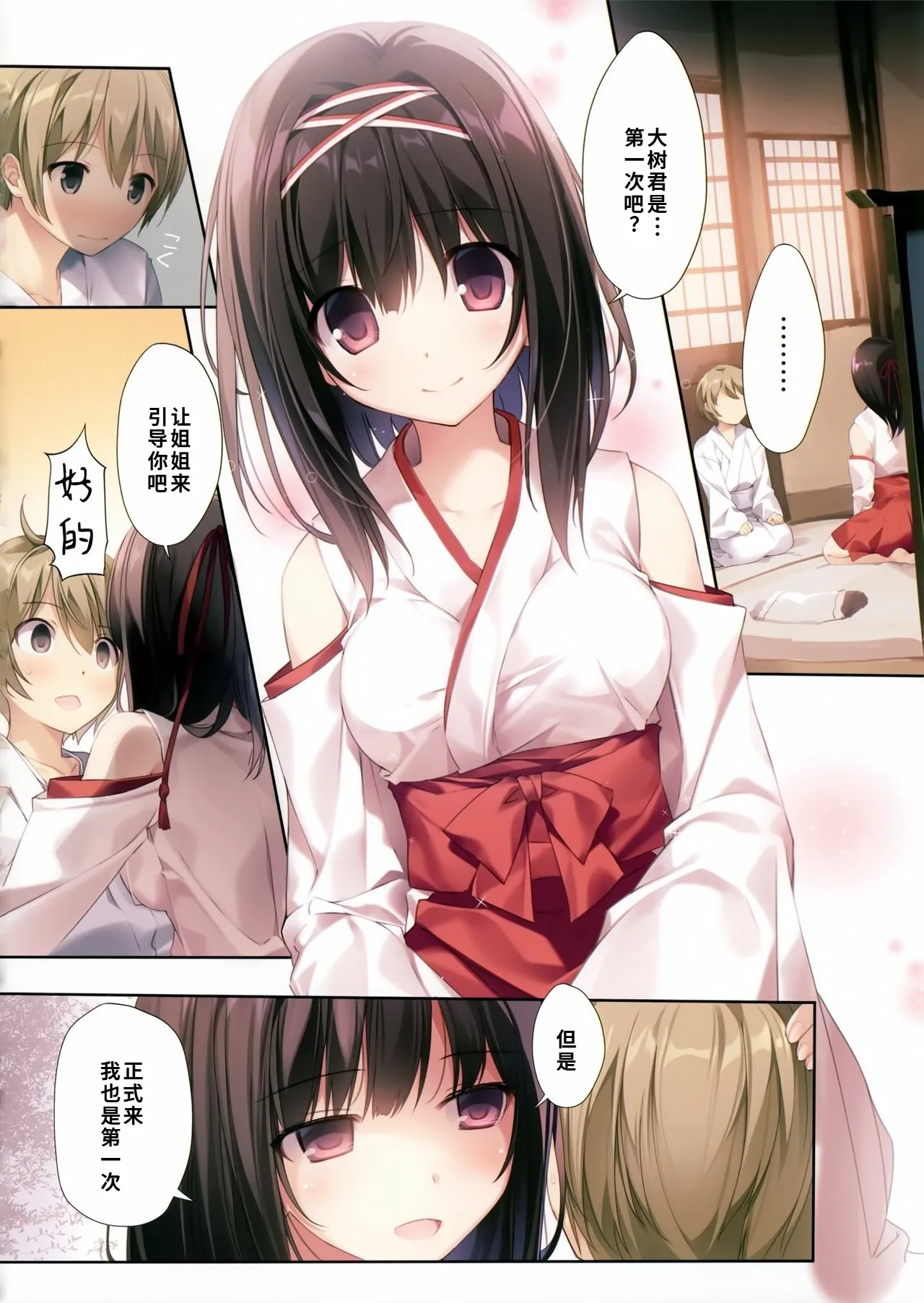 Page 3 of Seiso Bitch na Miko Senpai