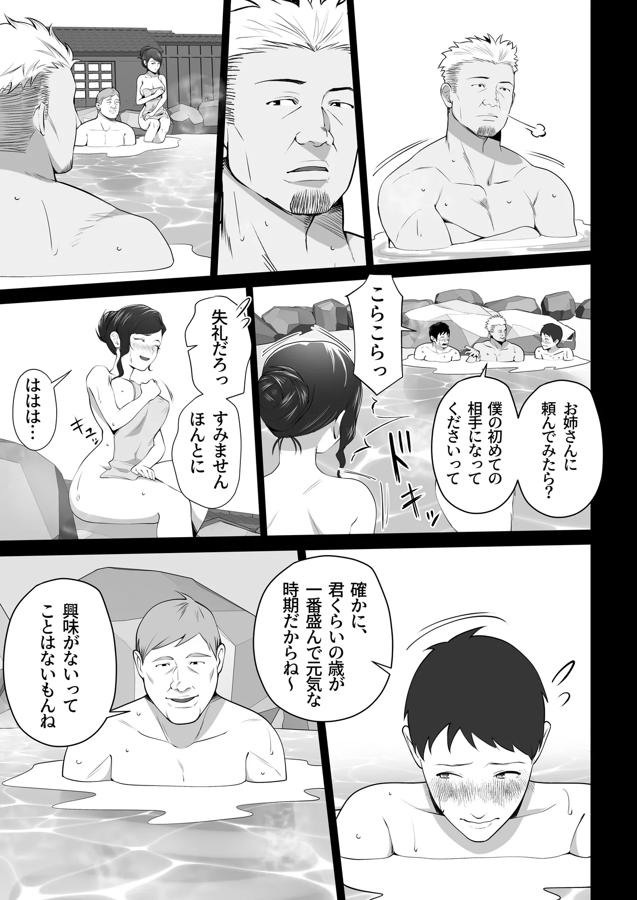 Omae no Kaa-chan Sugee Yokatta yo. 3 - Page 23