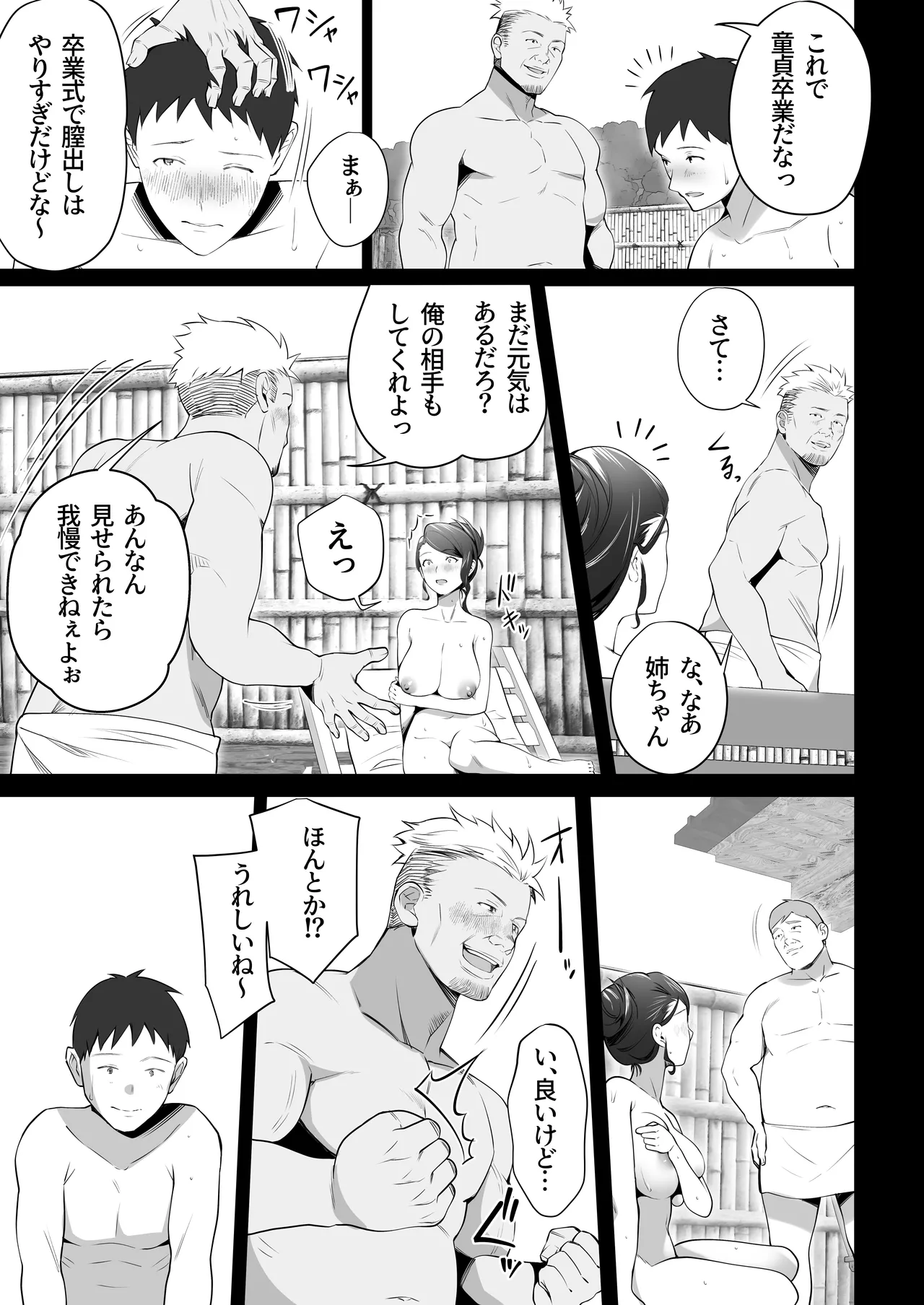 Omae no Kaa-chan Sugee Yokatta yo. 3 - Page 45