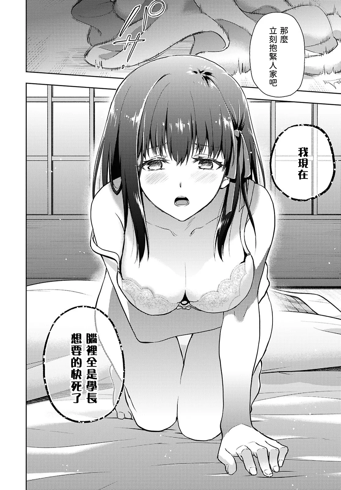 Fate/stay night Heaven's Feel Chap.106-109 - Page 15