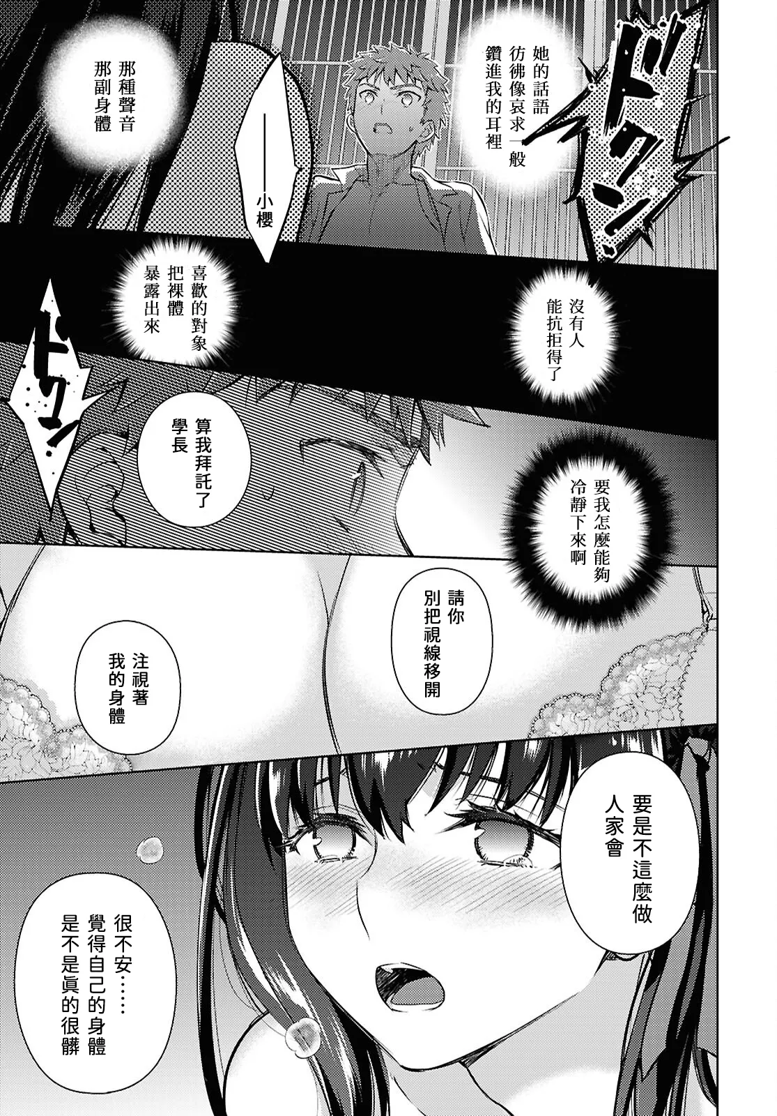 Fate/stay night Heaven's Feel Chap.106-109 - Page 16
