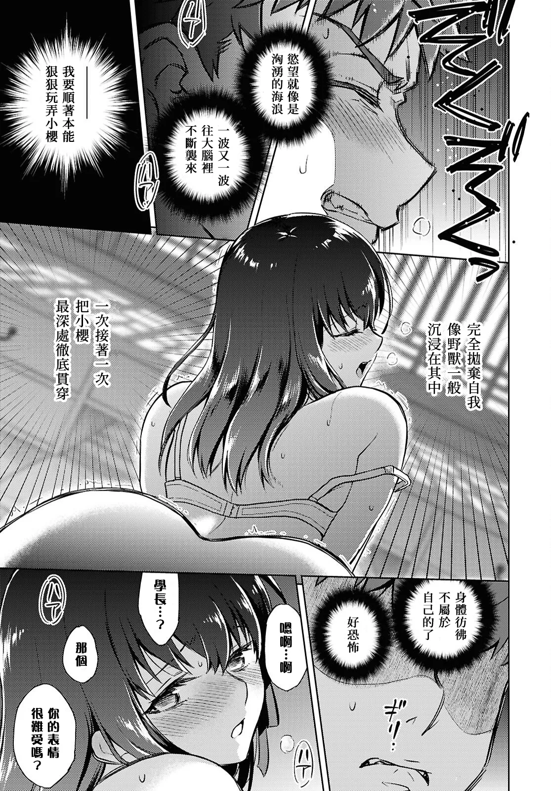 Fate/stay night Heaven's Feel Chap.106-109 - Page 28