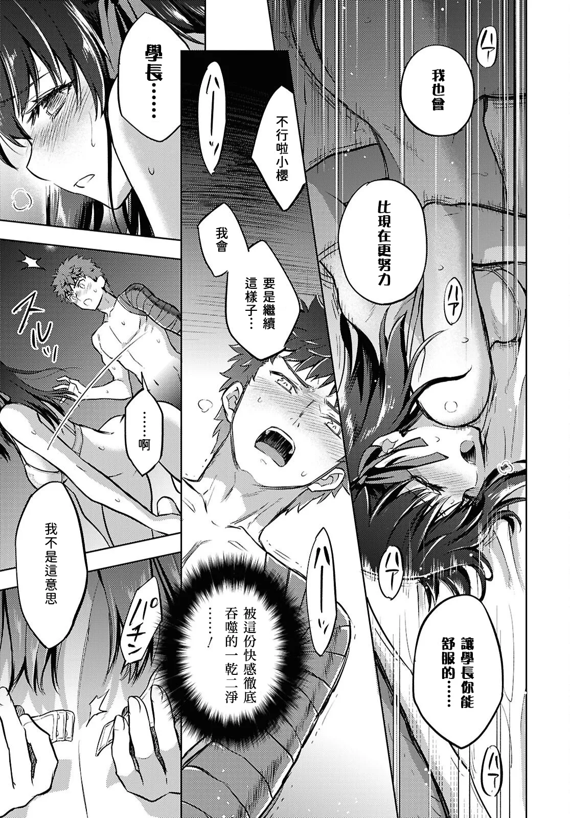 Fate/stay night Heaven's Feel Chap.106-109 - Page 32