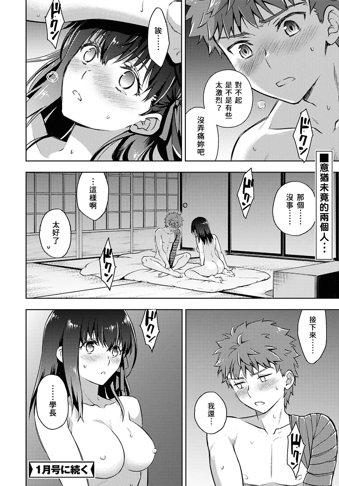 Fate/stay night Heaven's Feel Chap.106-109 - Page 39