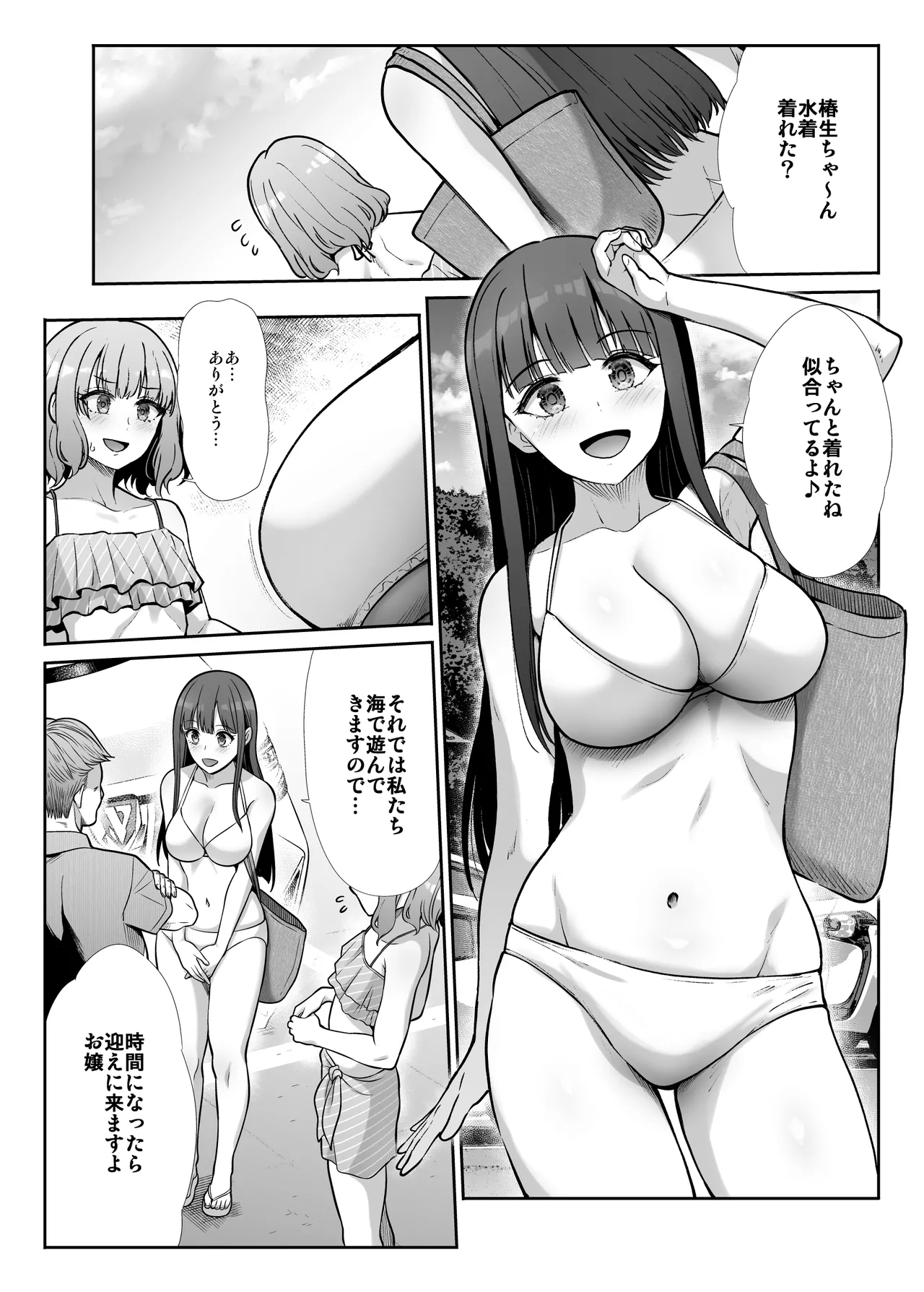 Shimai Gokko - Page 14