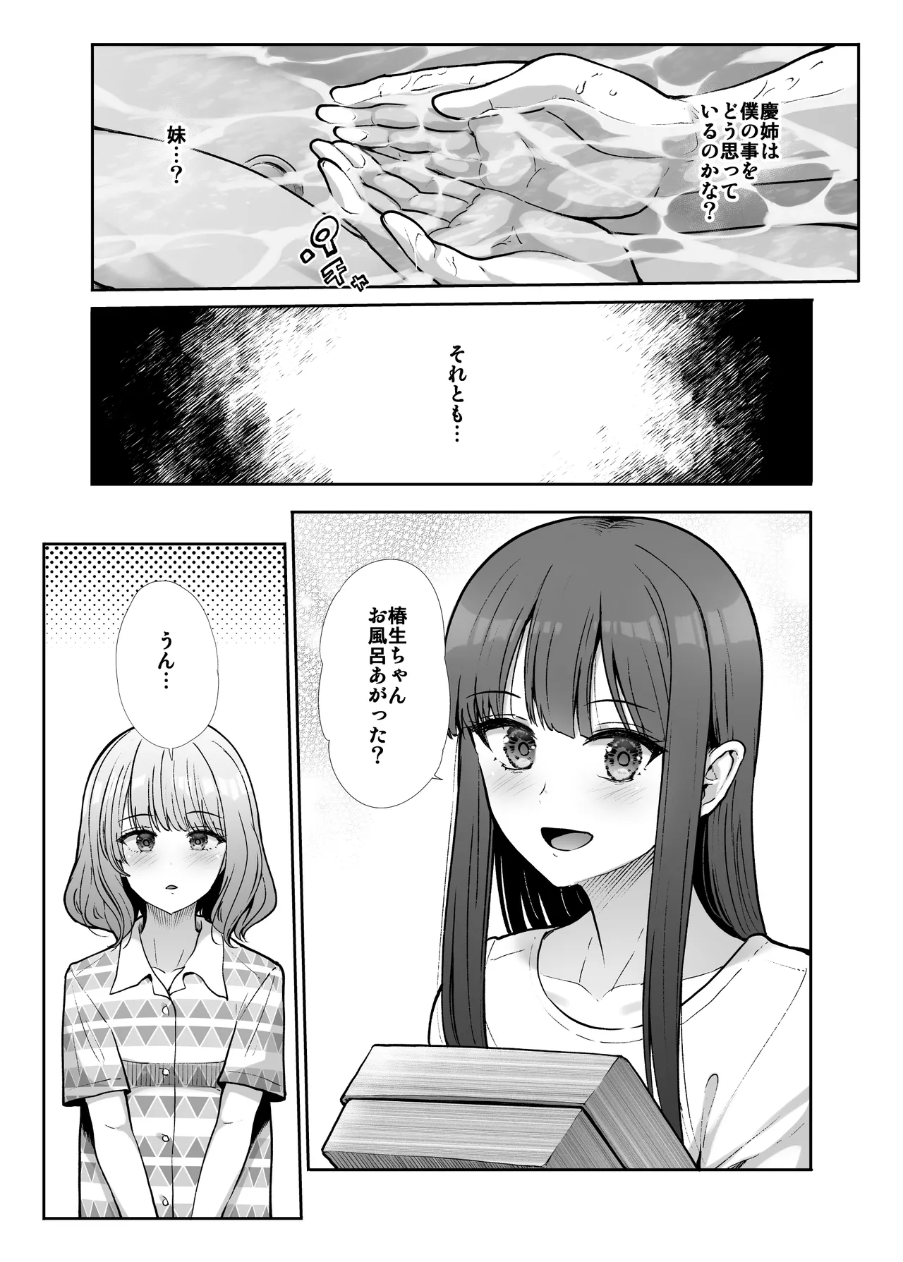 Shimai Gokko - Page 42