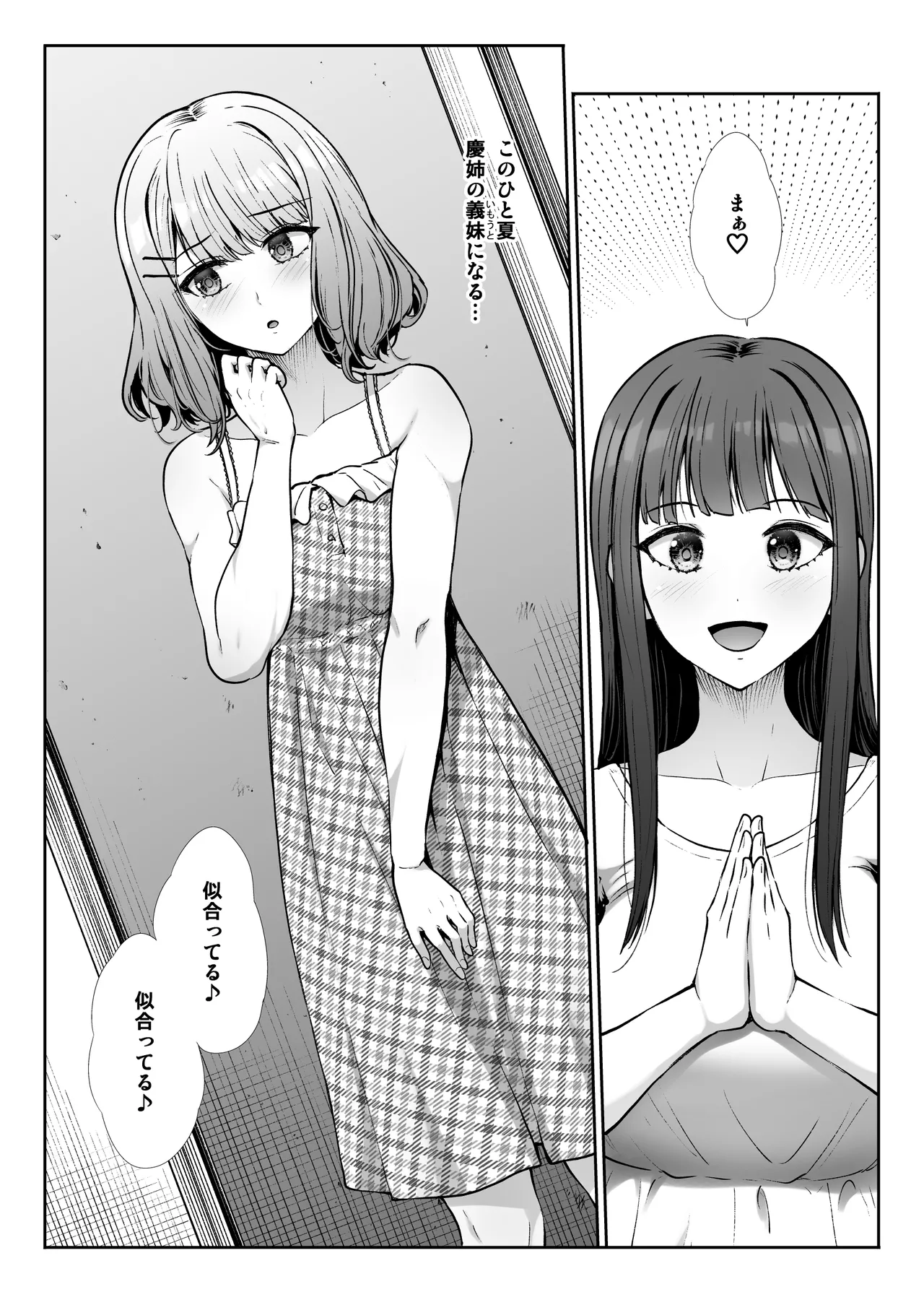 Shimai Gokko - Page 6