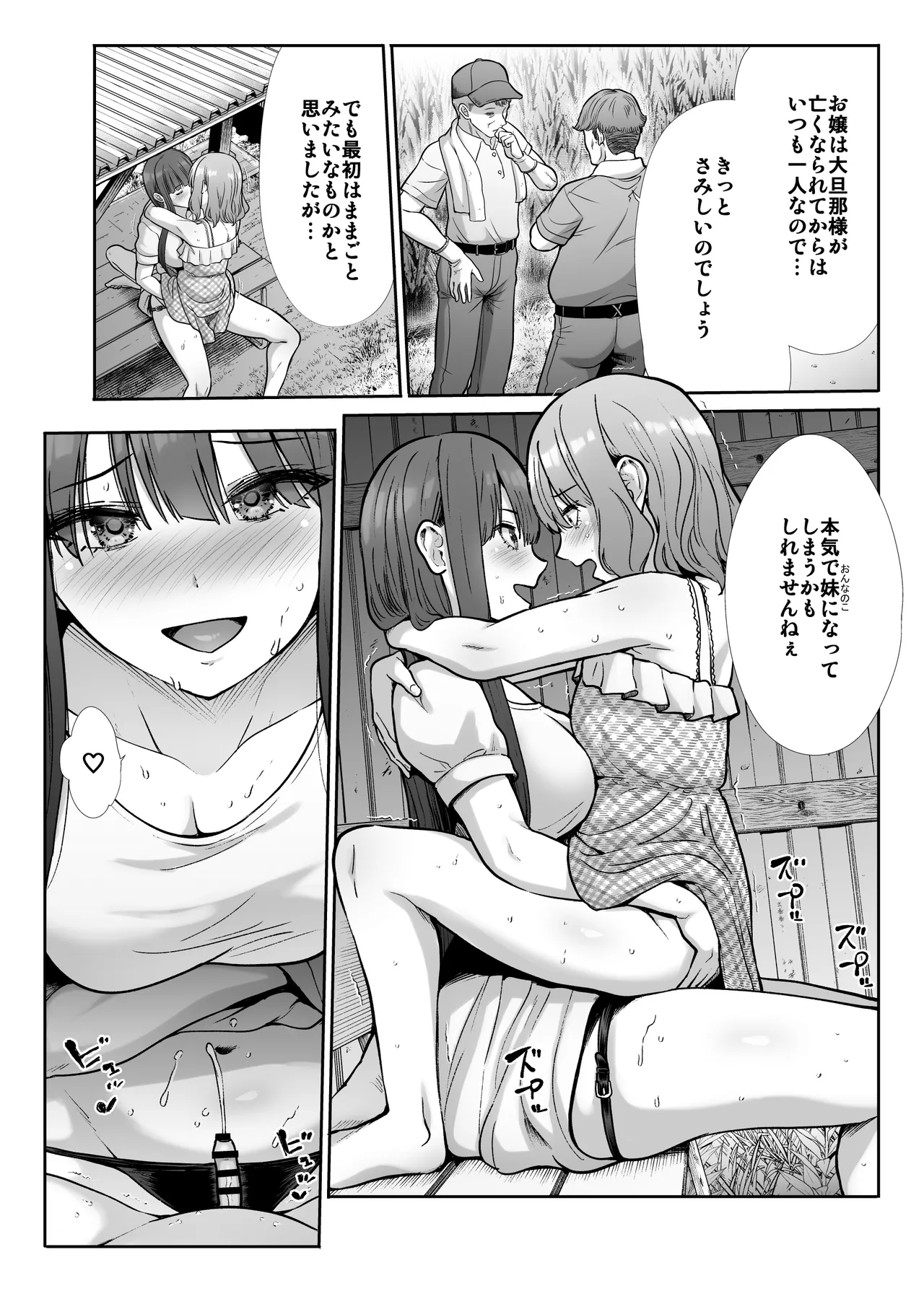 Shimai Gokko - Page 90