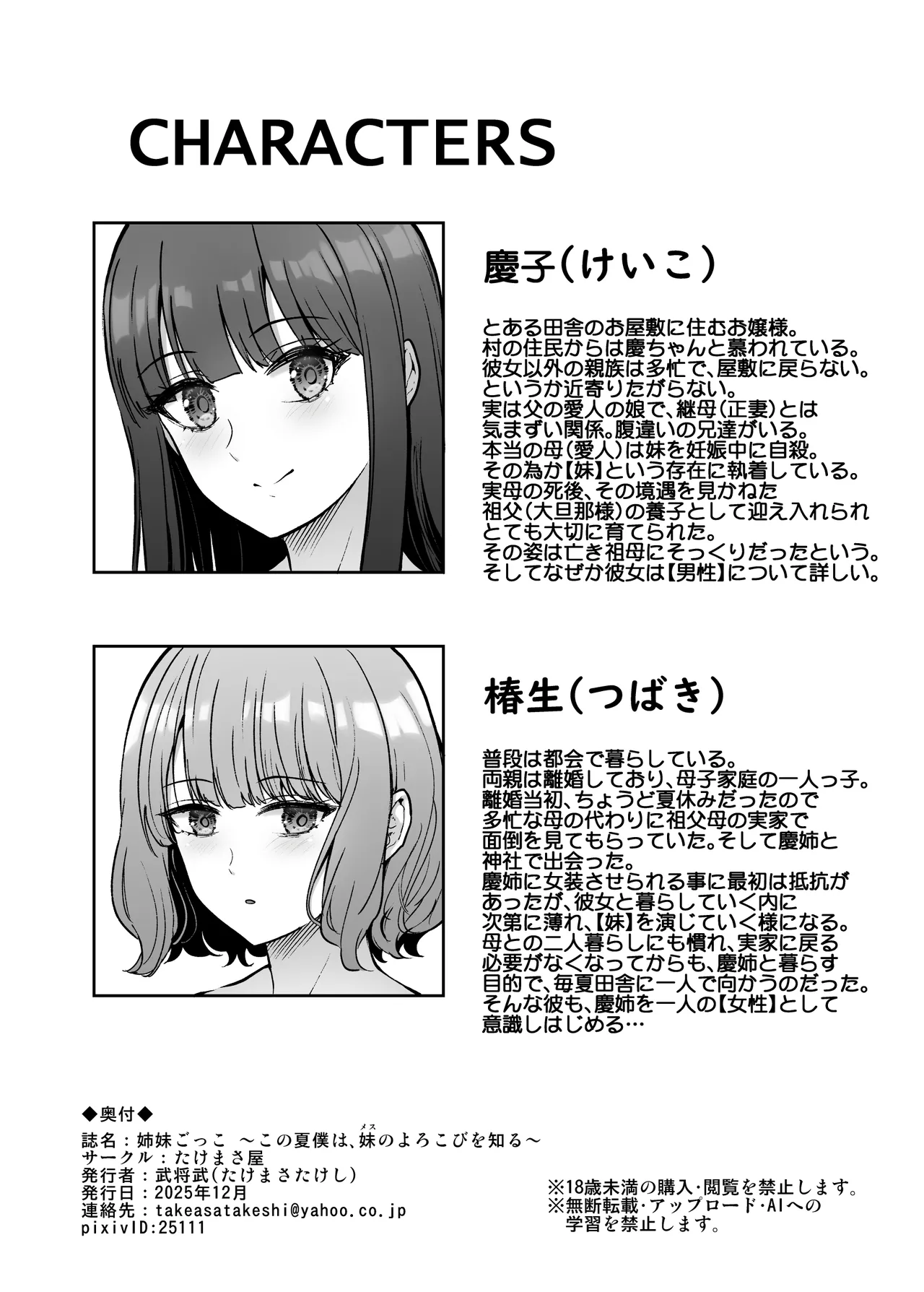 Shimai Gokko - Page 91