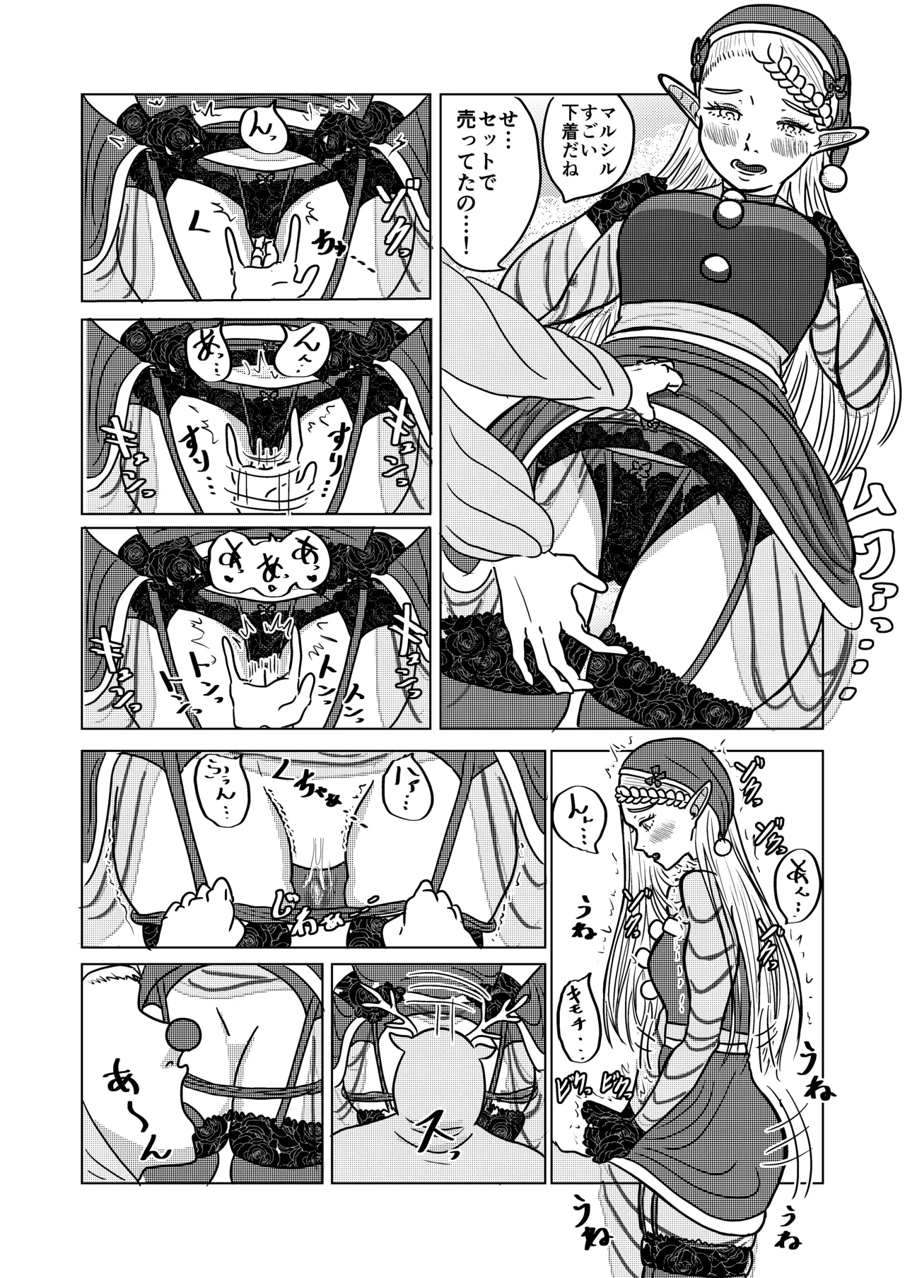 マルシルとクリスマスえっち - Page 4