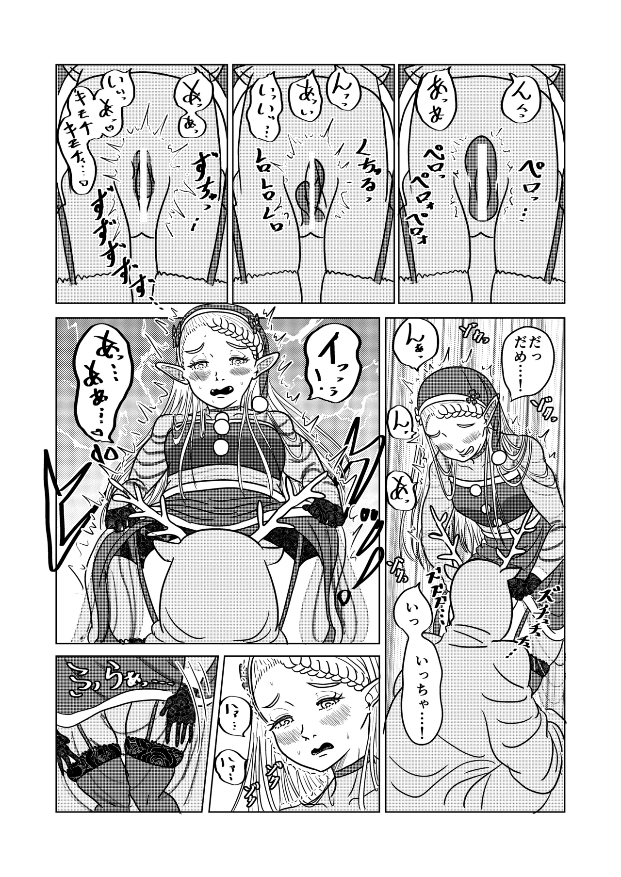 マルシルとクリスマスえっち - Page 6