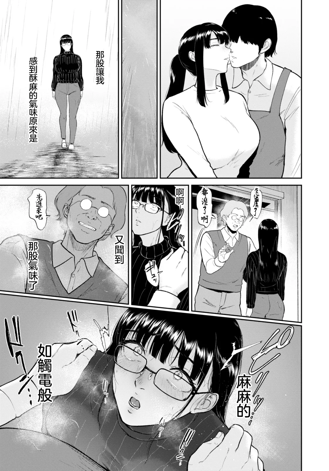 Roka-san wa... - Page 9