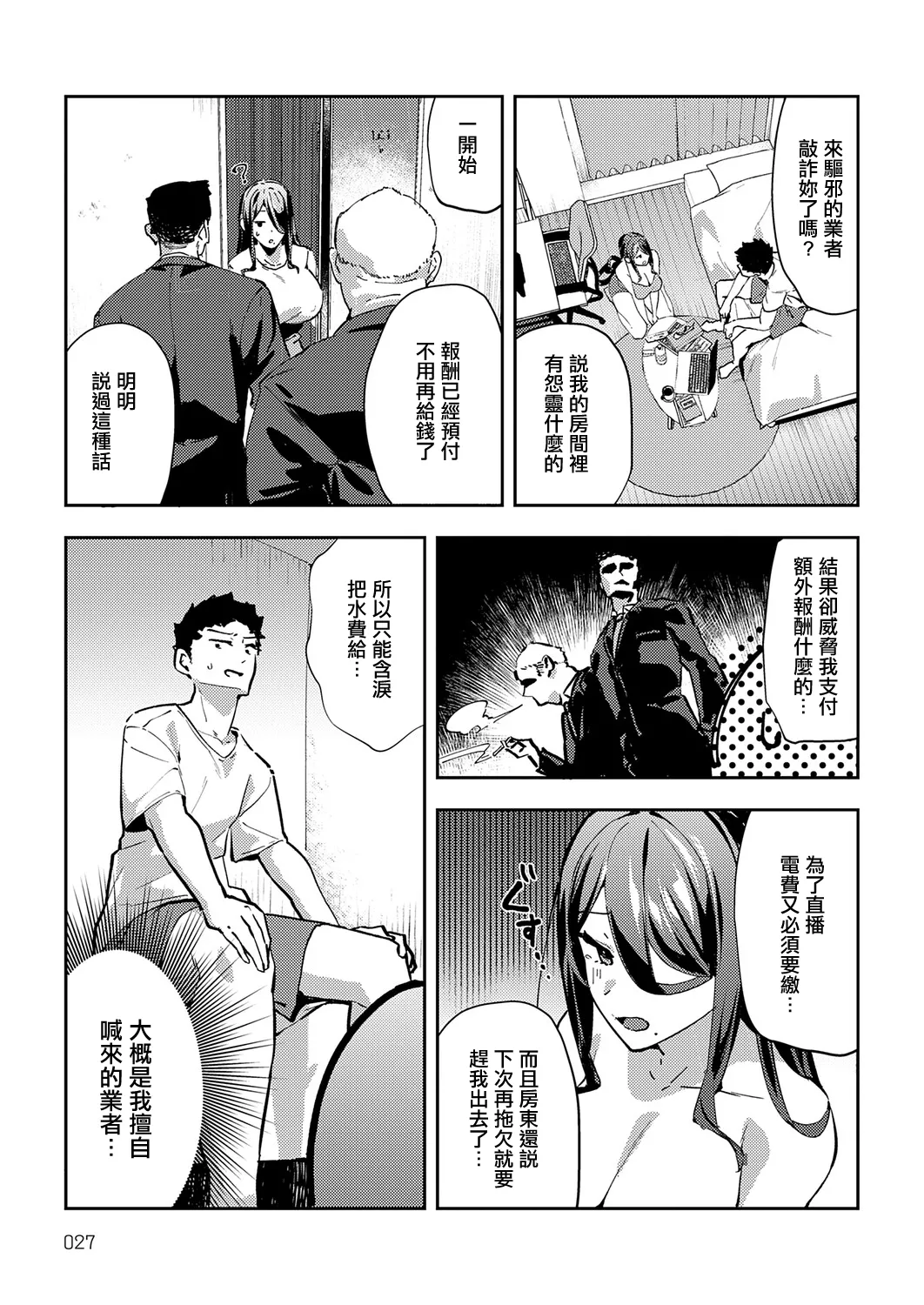 Binaural Ohortunity Bonus Track - Page 18