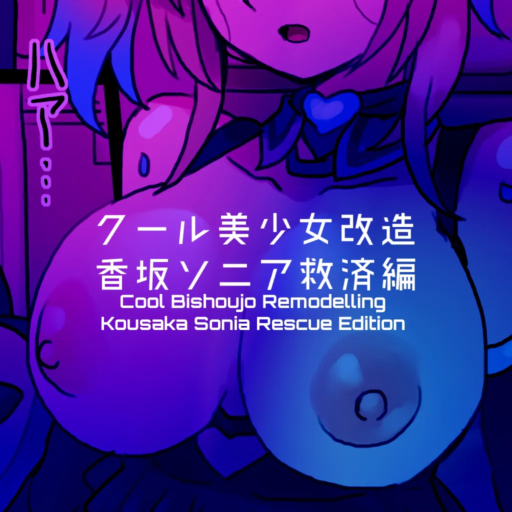 Cool Bishoujo Remodeling Ch1-35 - Page 250