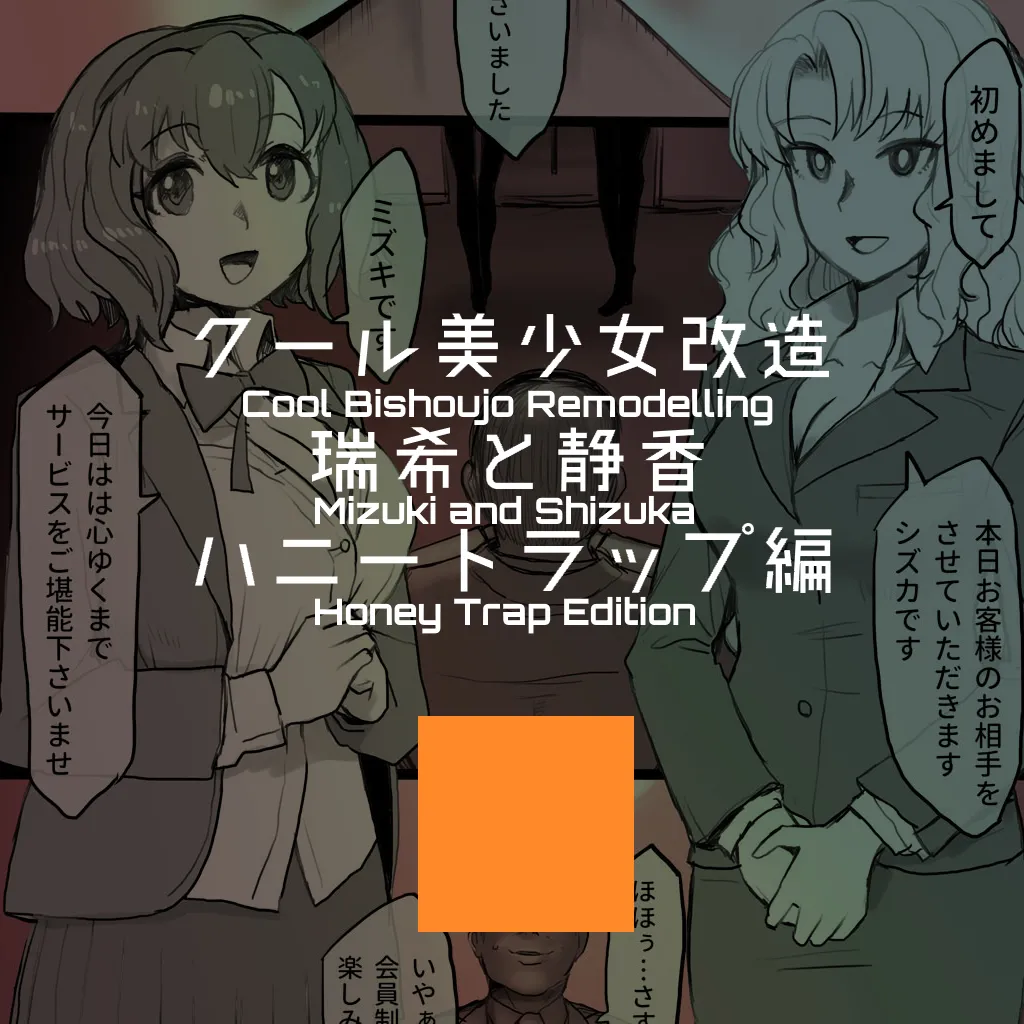 Cool Bishoujo Remodeling Ch1-35 - Page 263