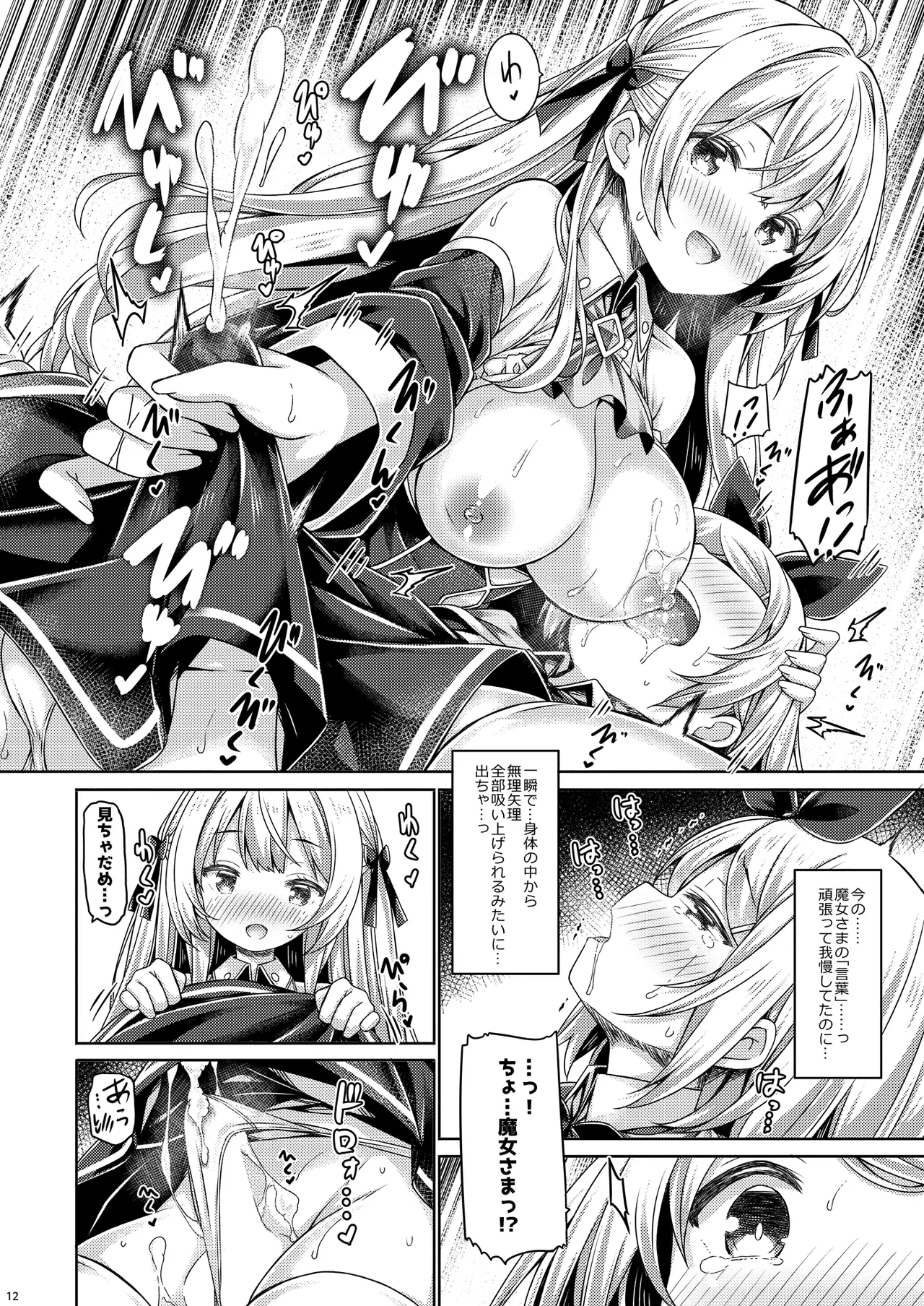 Boku wa Majou-sama ni Dekiai Sareteiru. - Page 11
