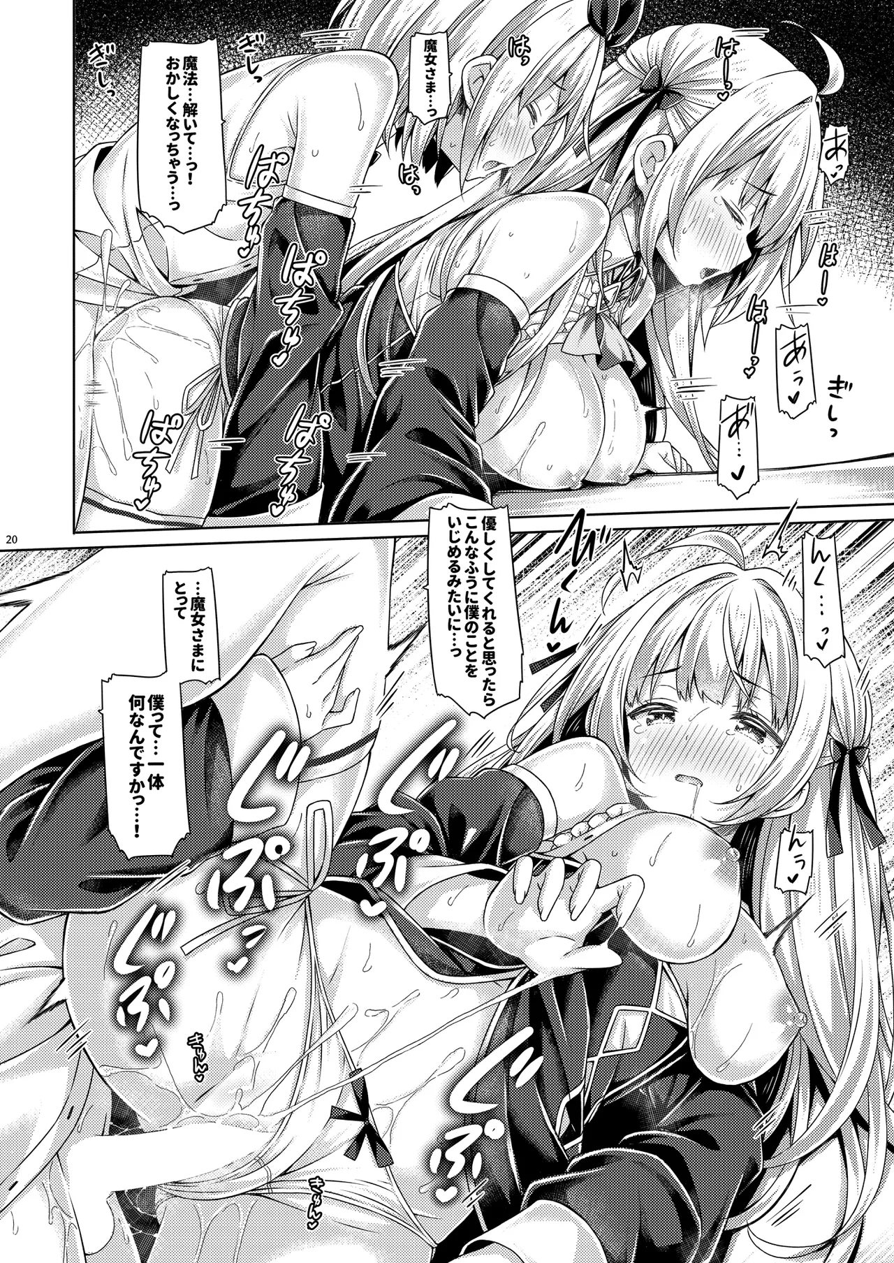 Boku wa Majou-sama ni Dekiai Sareteiru. - Page 19